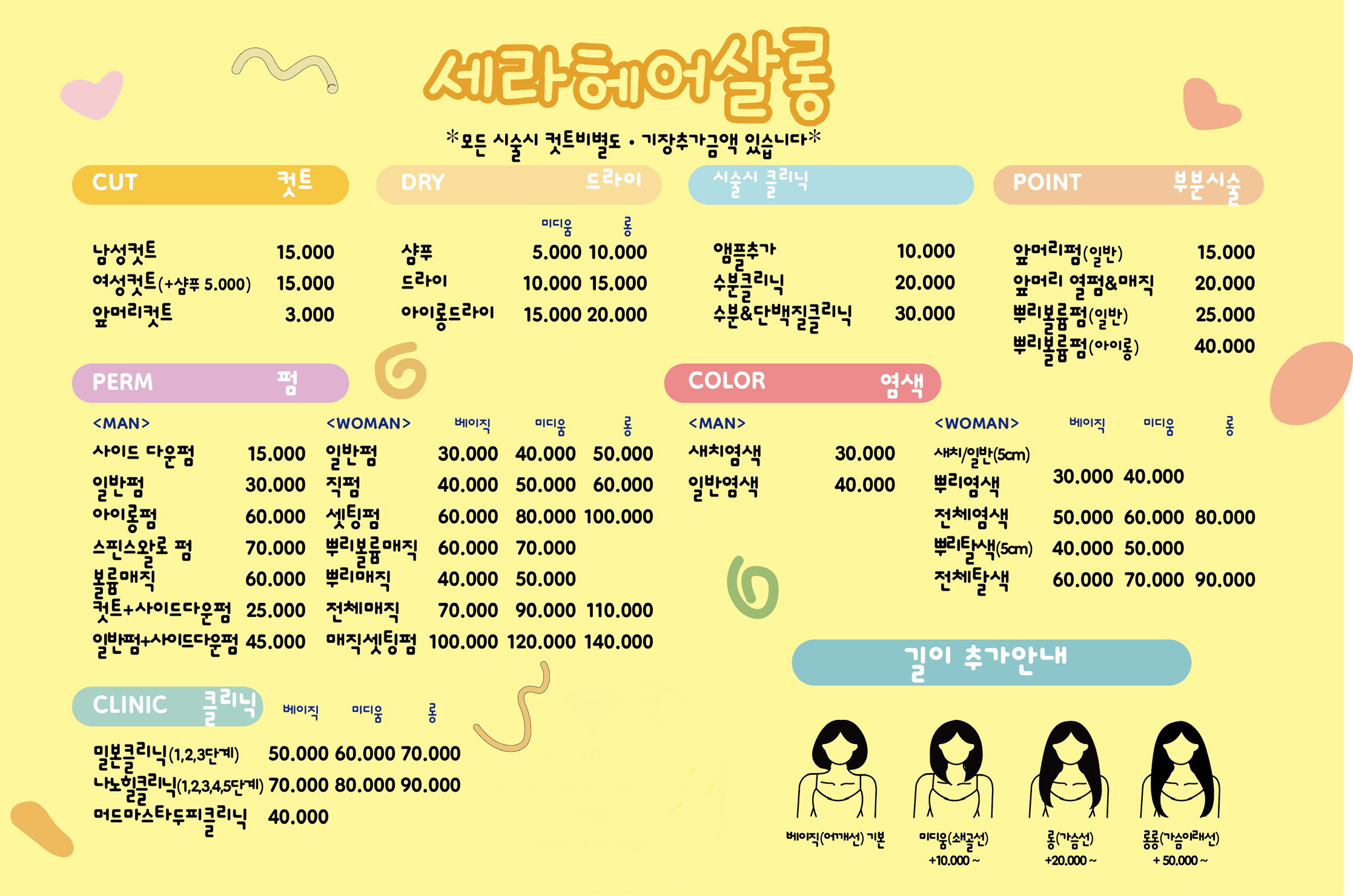 세라헤어살롱