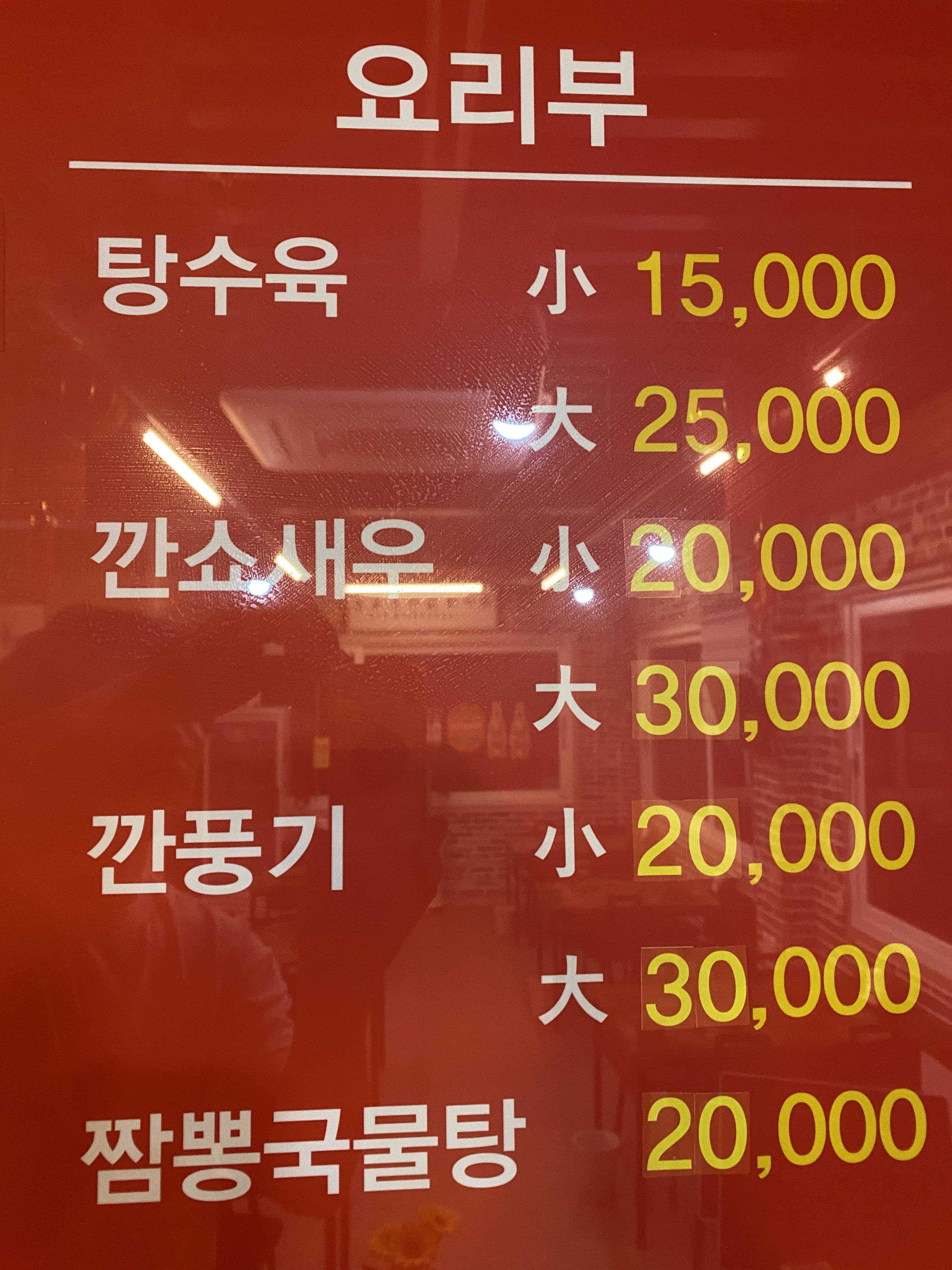 파파중화요리