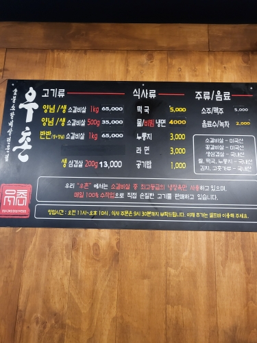 우촌