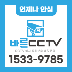 바른CCTV