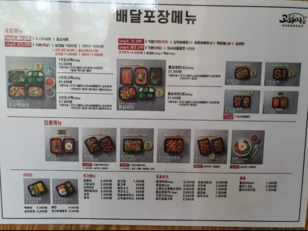 고돼지 군산점