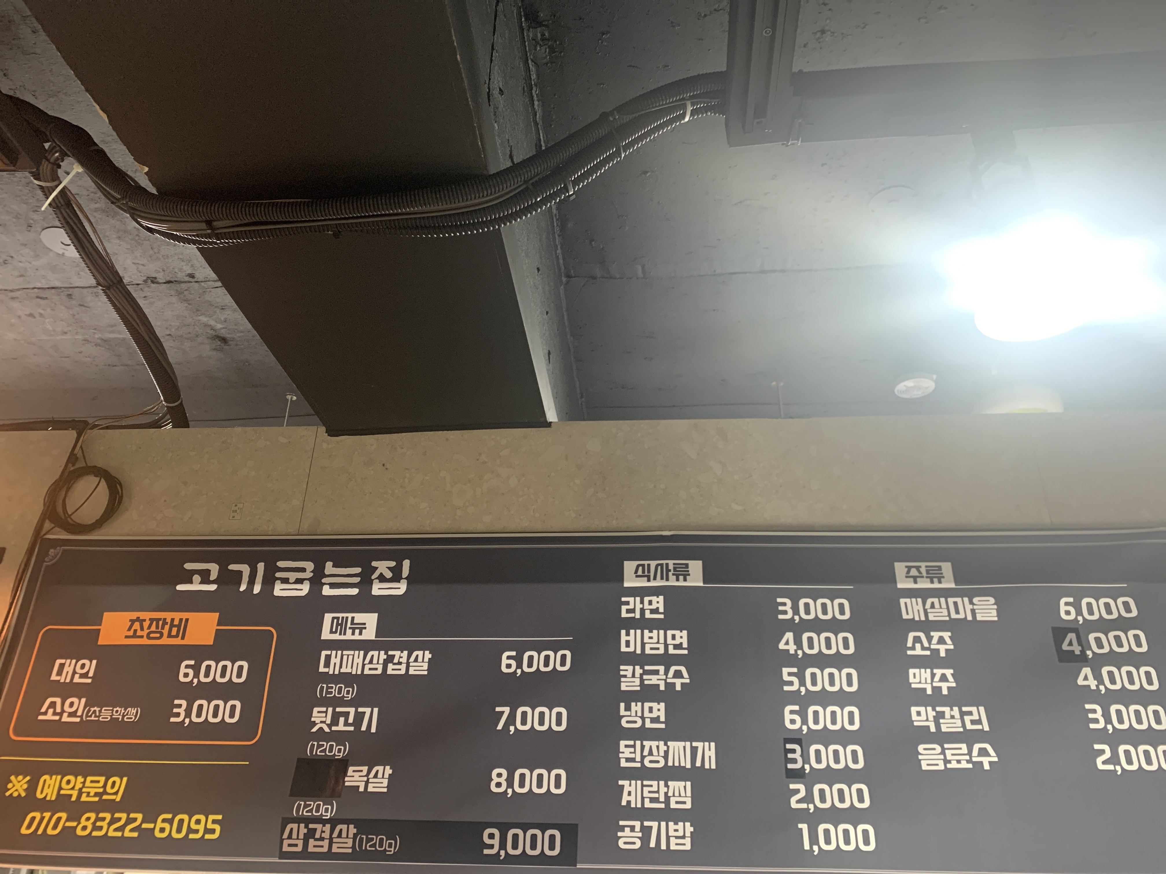고기굽는집