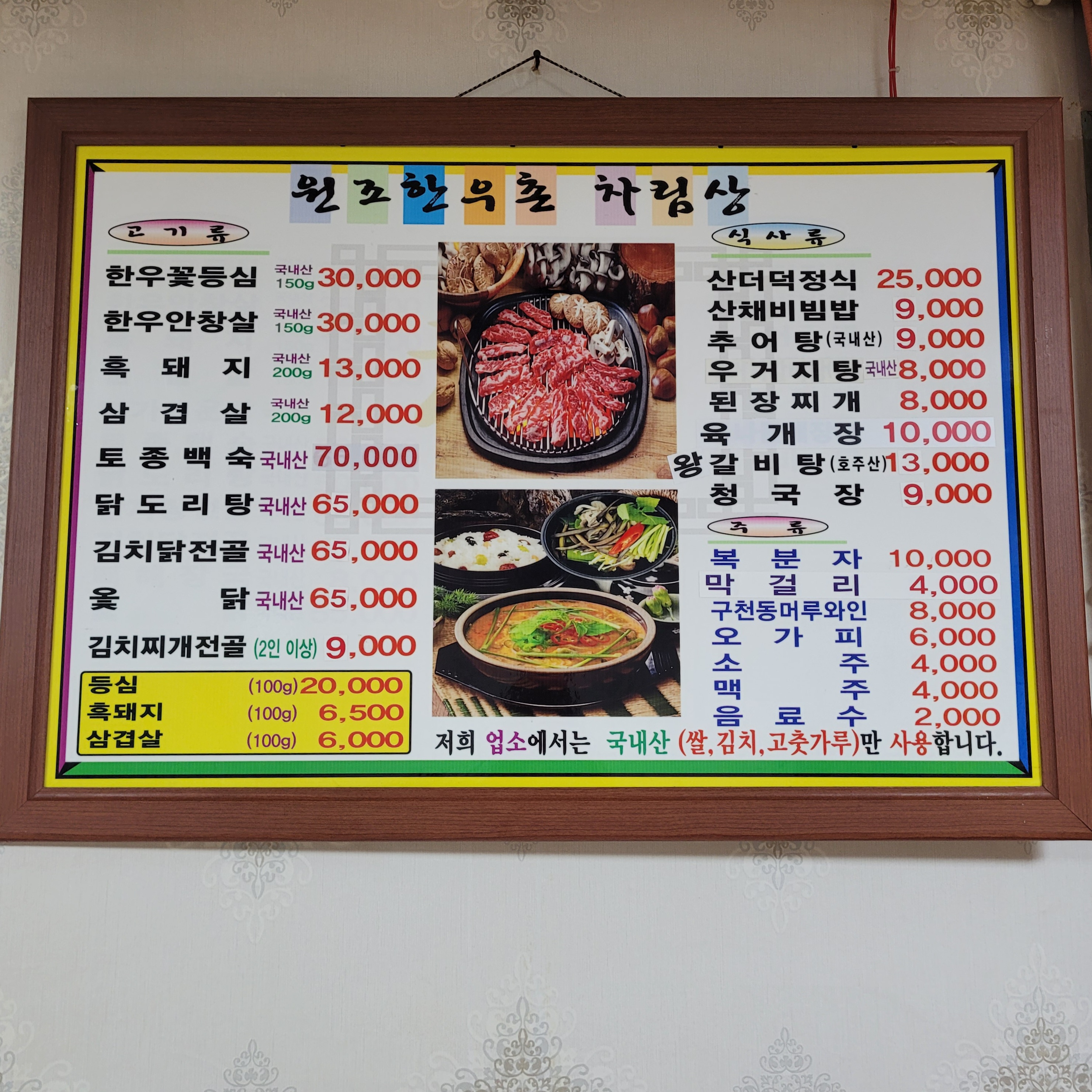 원조한우촌