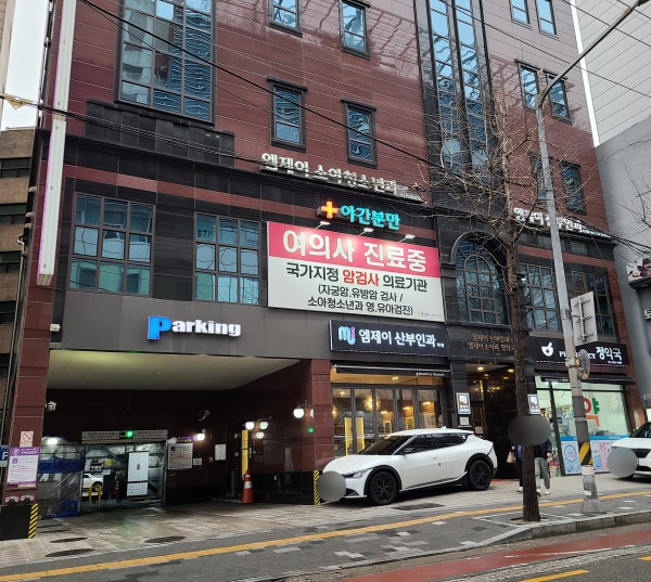 엠제이소아청소년과의원 시설 사진