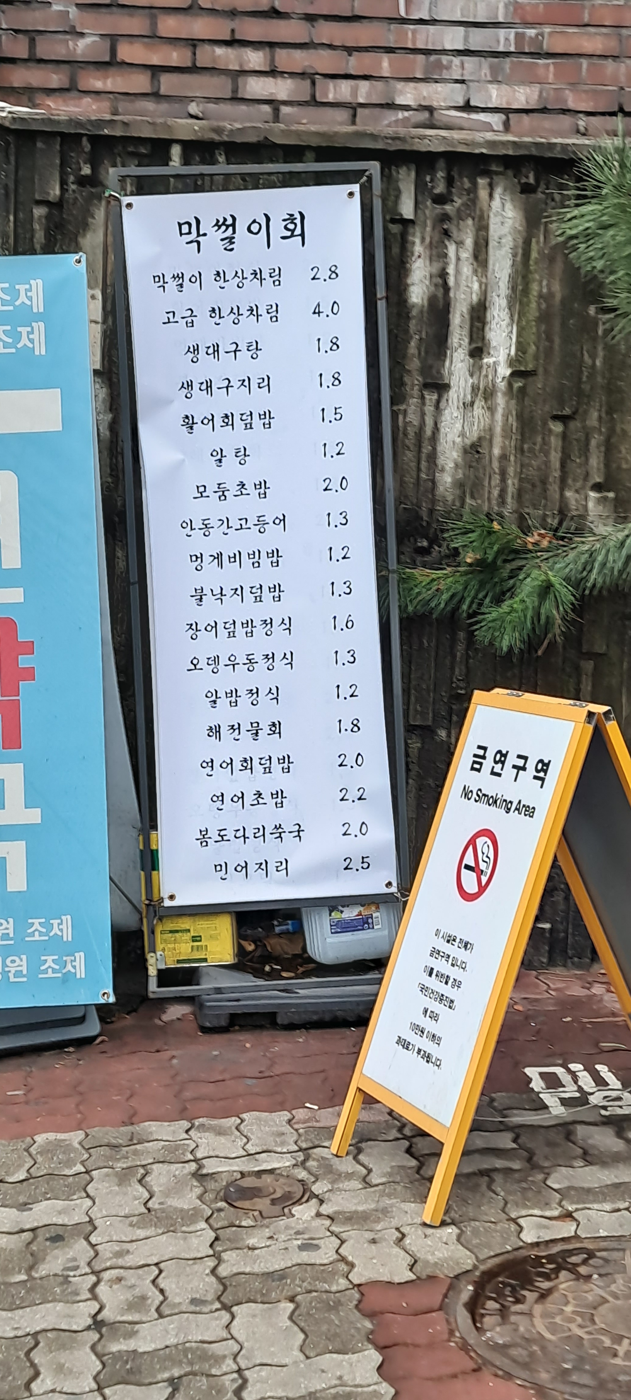 막썰이회 서대문점