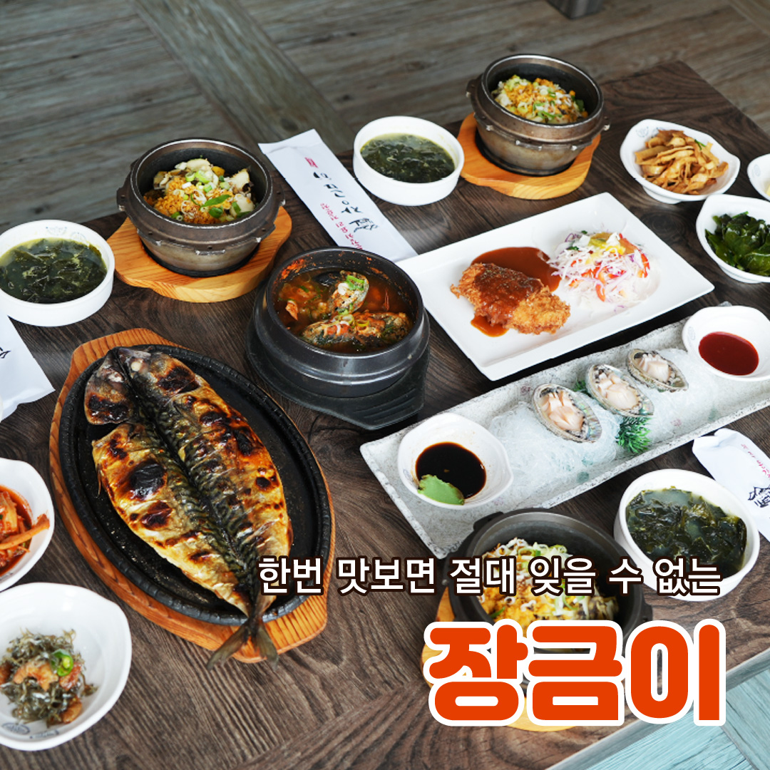 장금이
