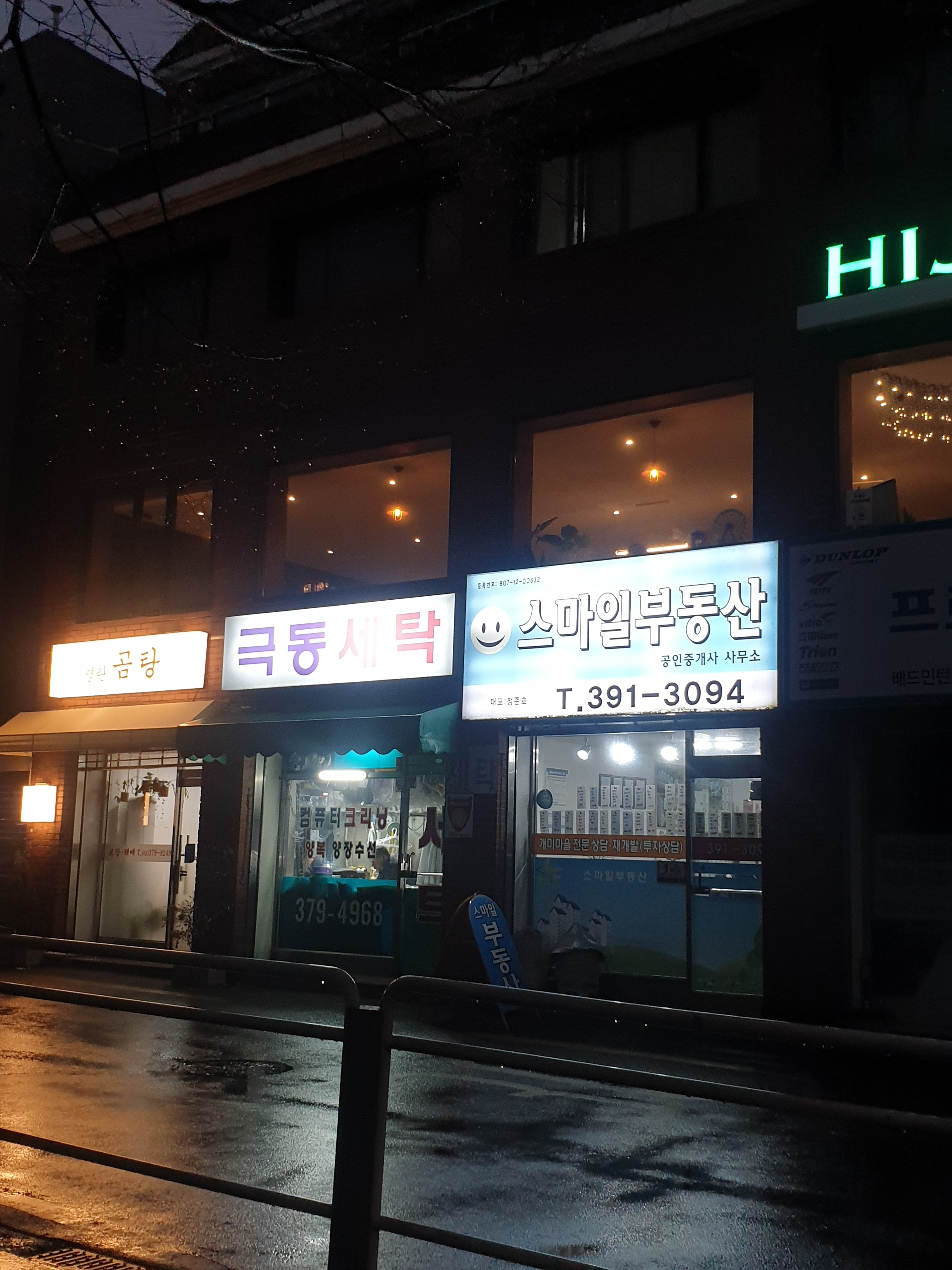 극동세탁소