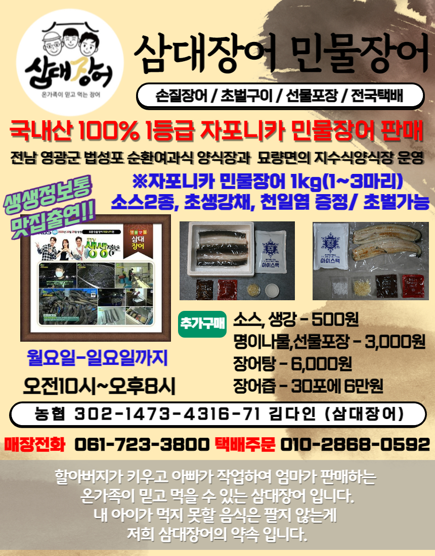 삼대장어