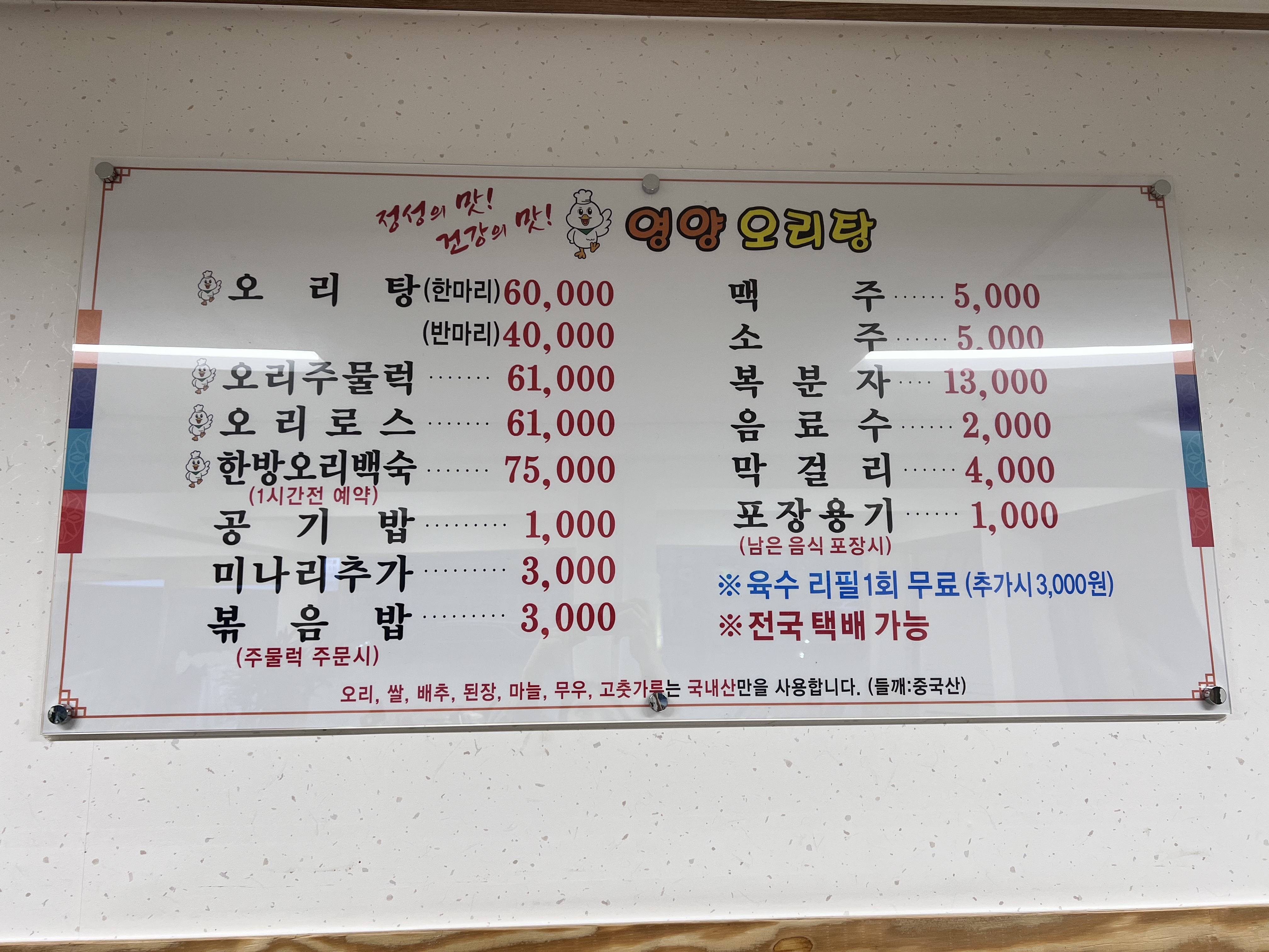 영양오리탕 대표 이미지
