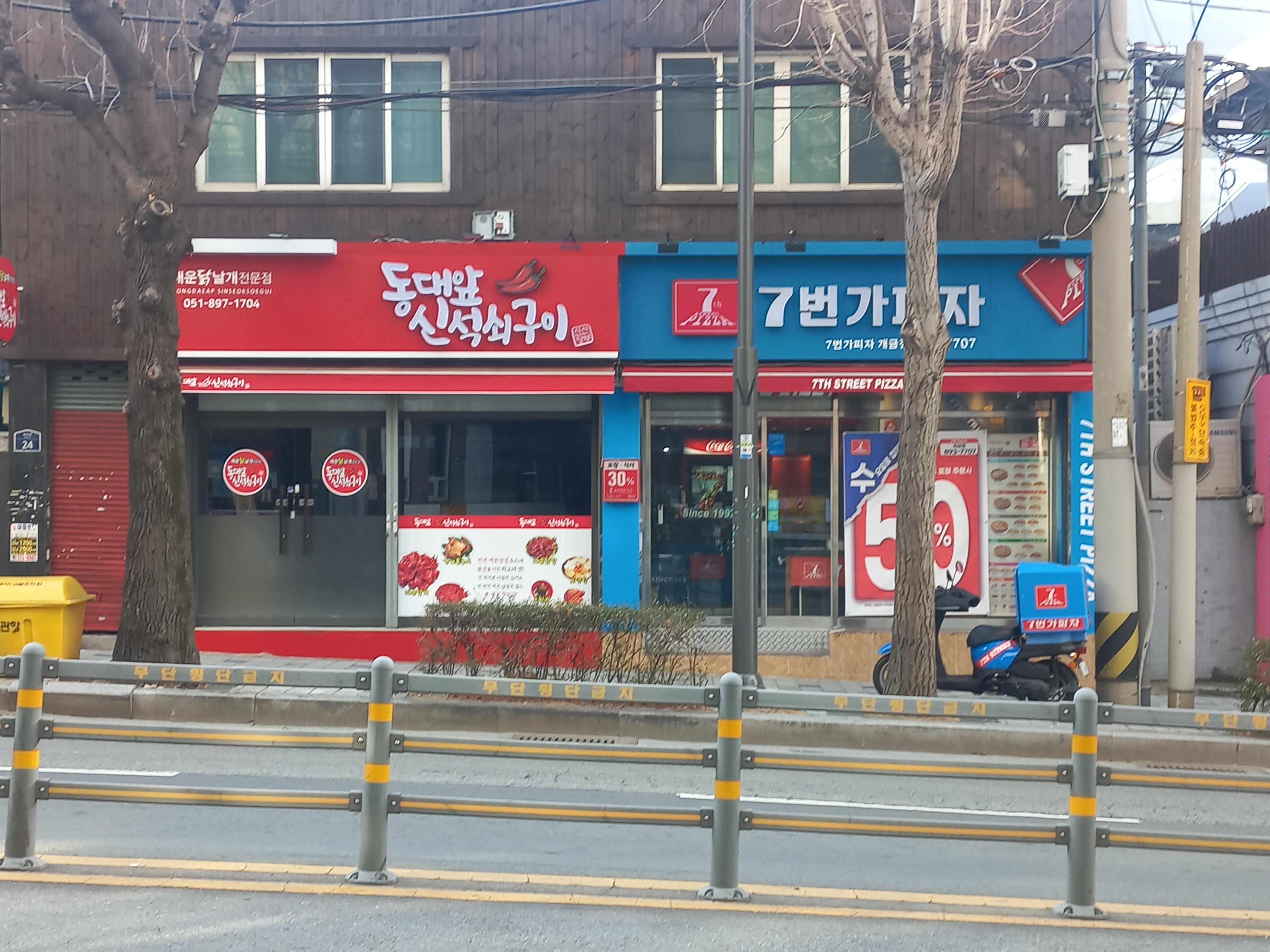 동대앞신석쇠구이 개금점