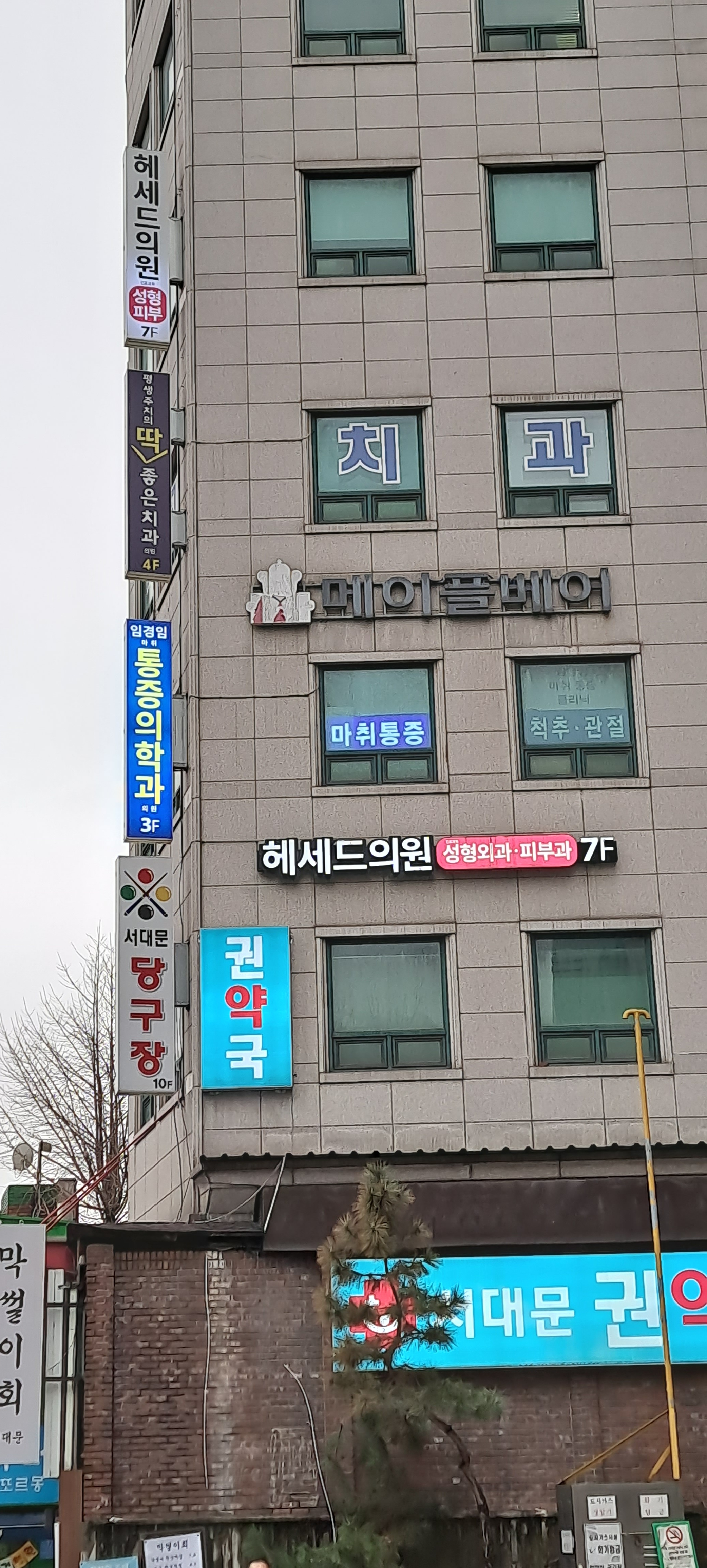 임경임마취통증의학과의원