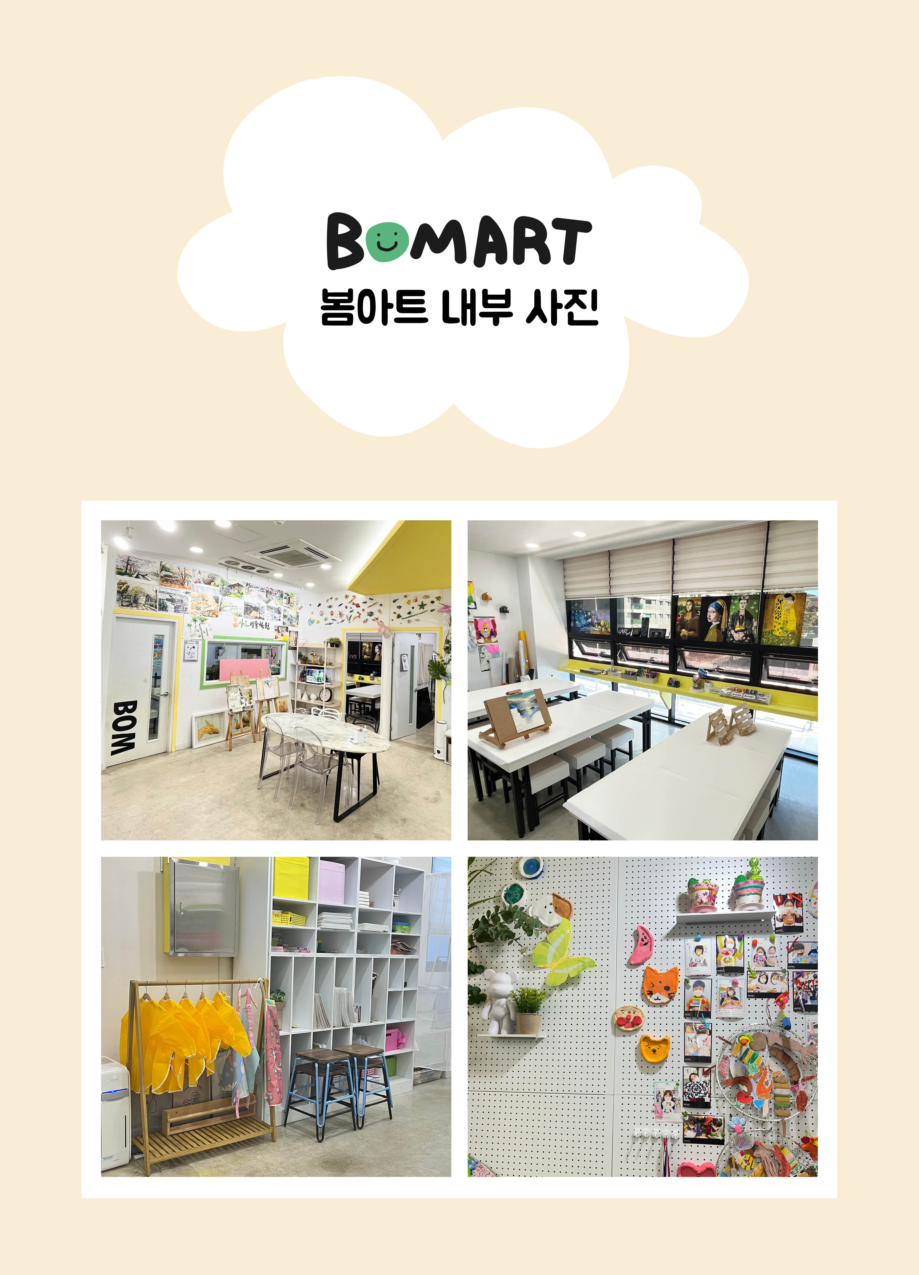 봄 아트 스튜디오 미술학원