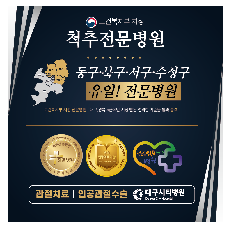 대구시티병원