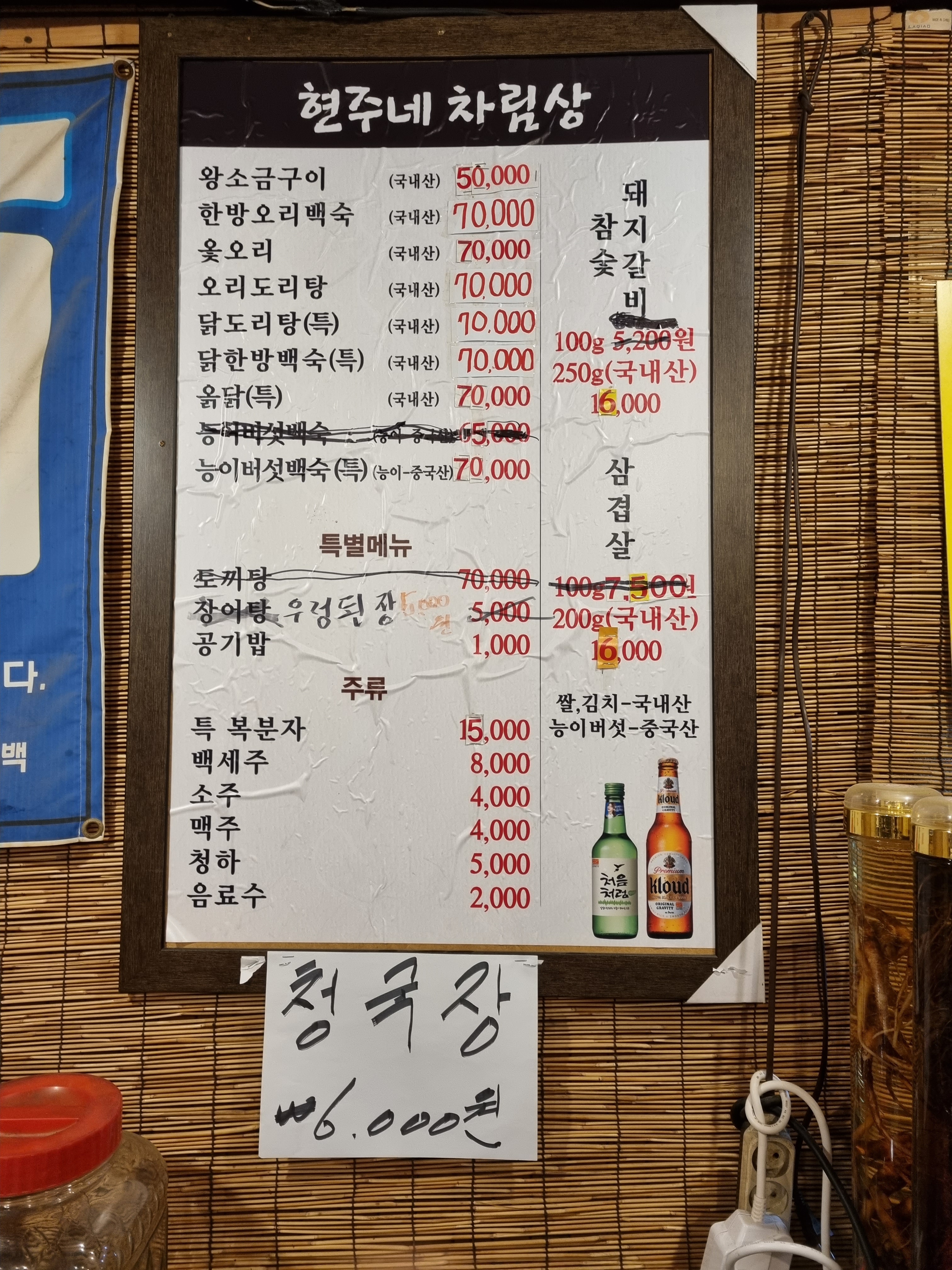 현주네 유황오리
