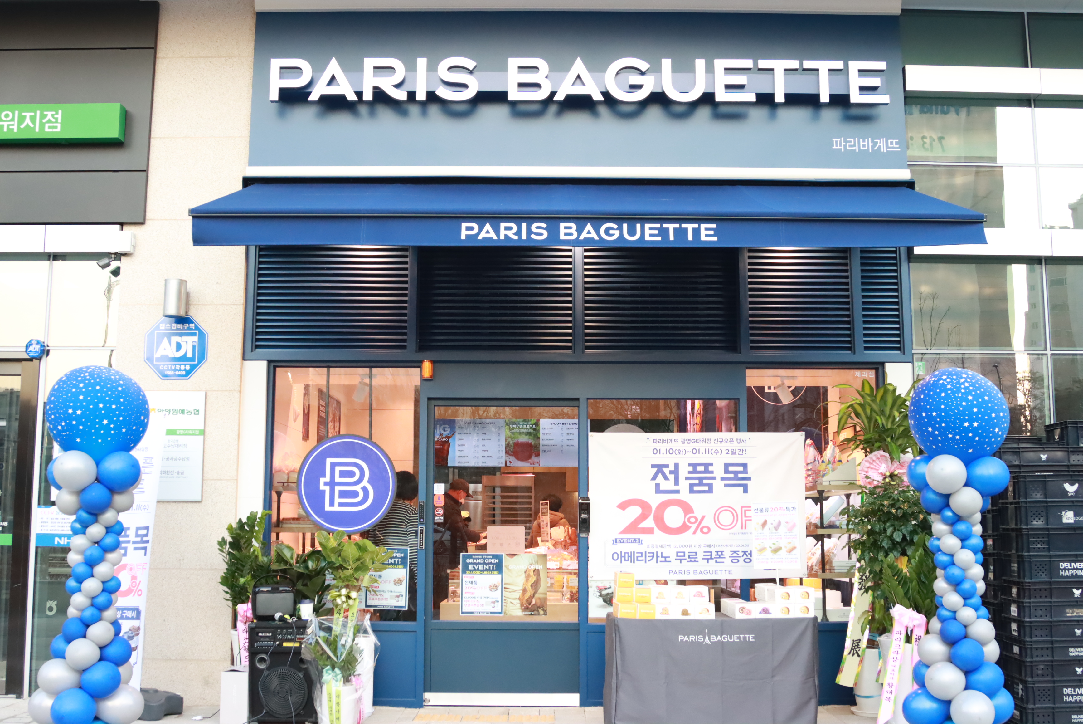 파리바게뜨 광명G타워점