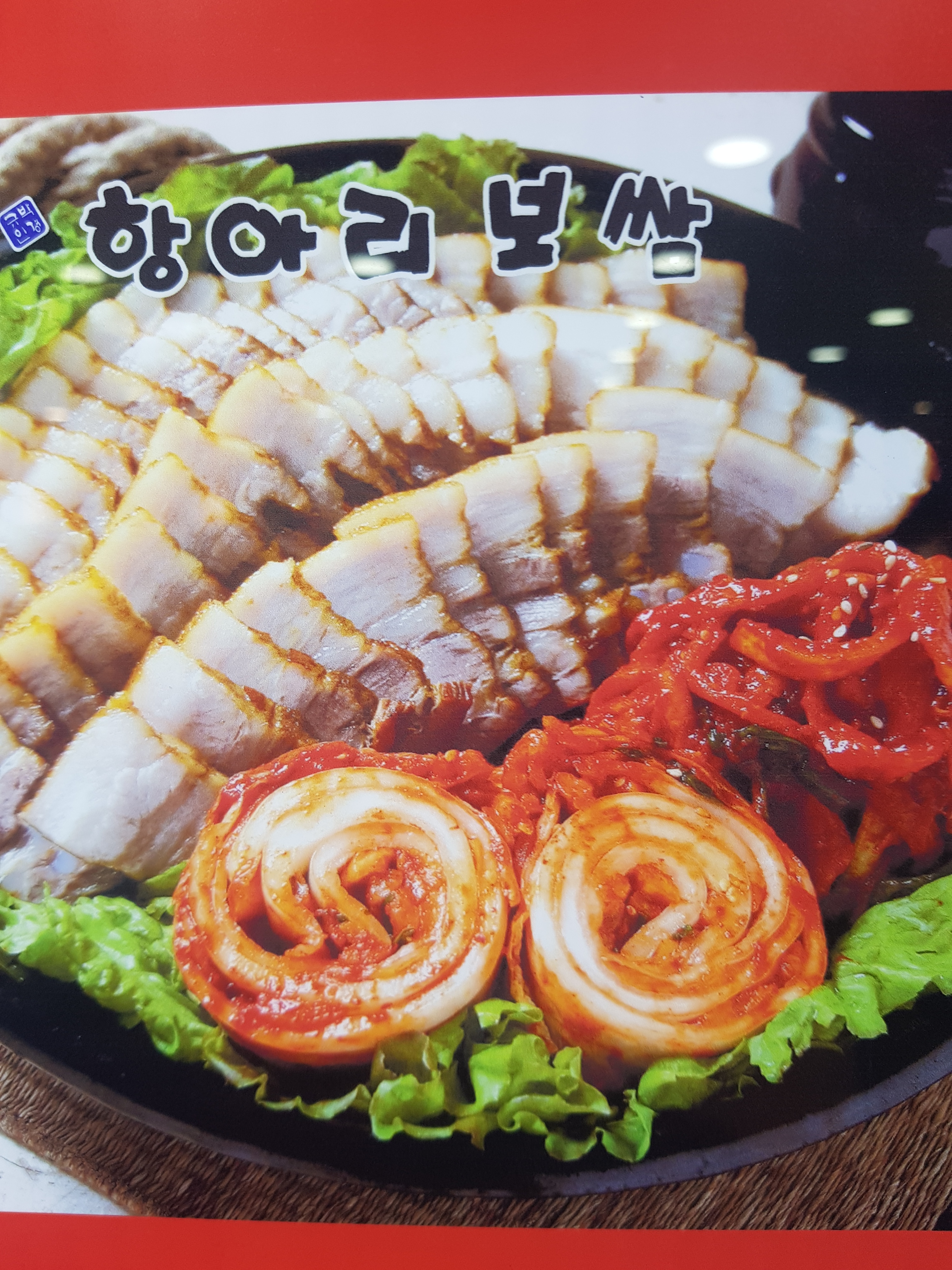 항아리보쌈청수점