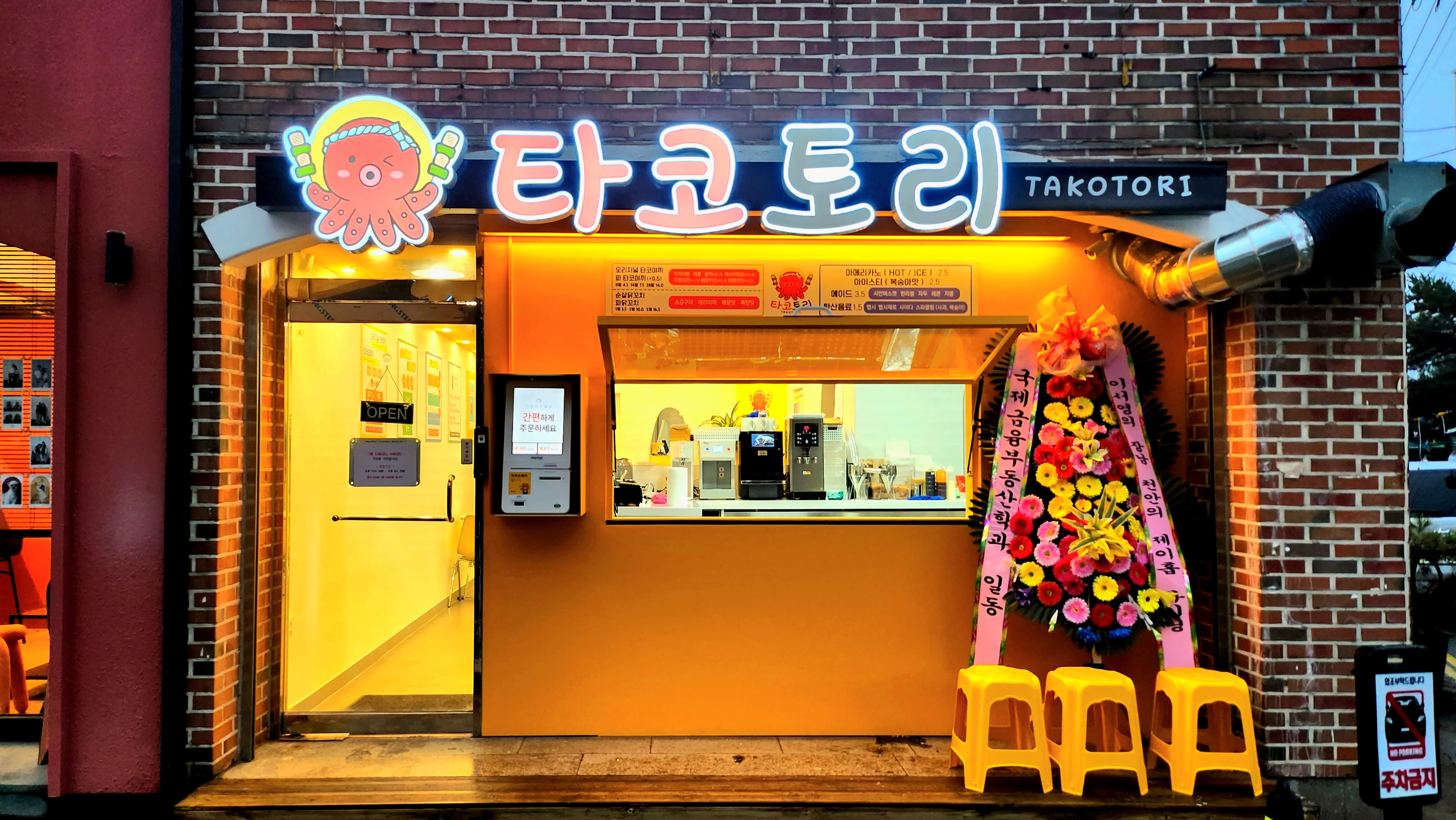 수제타코야끼&닭꼬치 타코토리