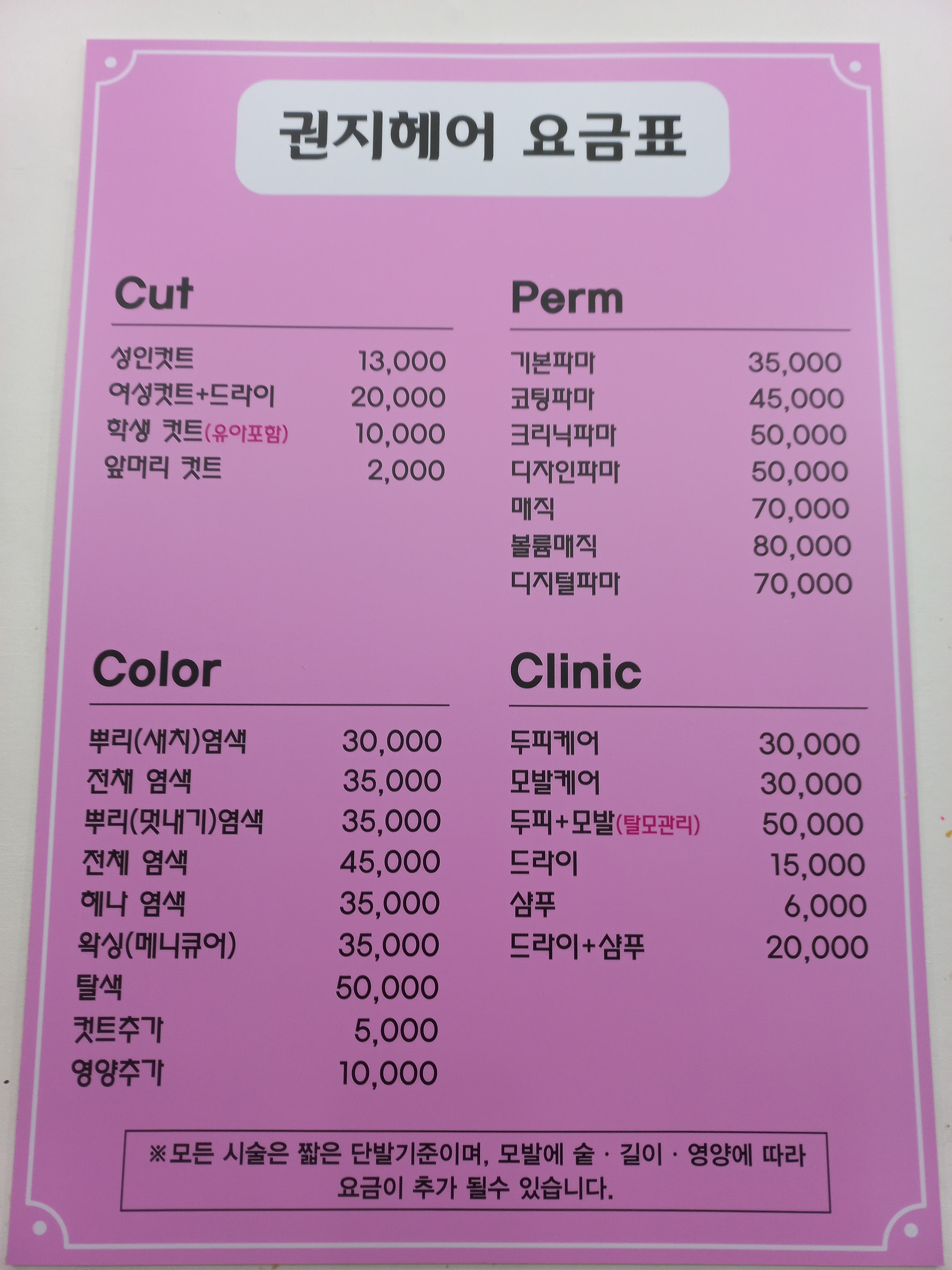 권지헤어