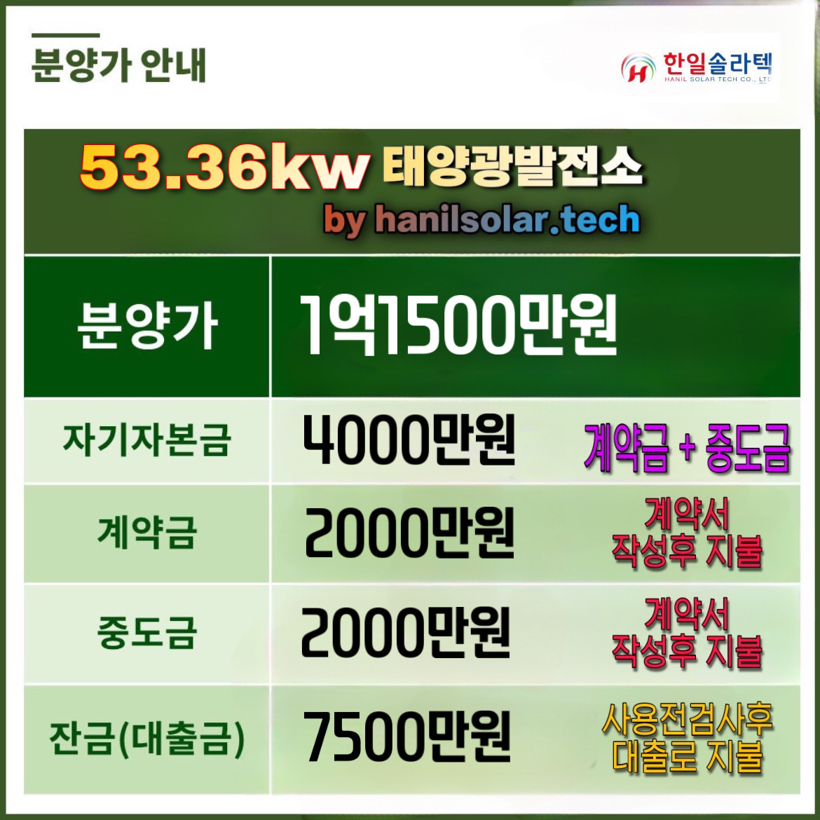 한일솔라텍
