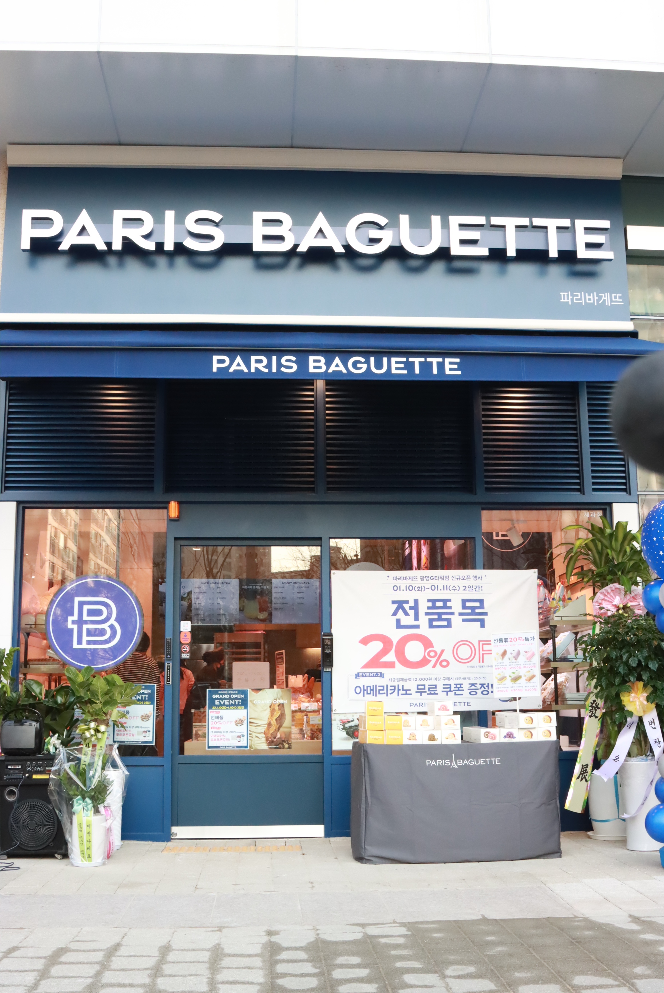파리바게뜨 광명G타워점