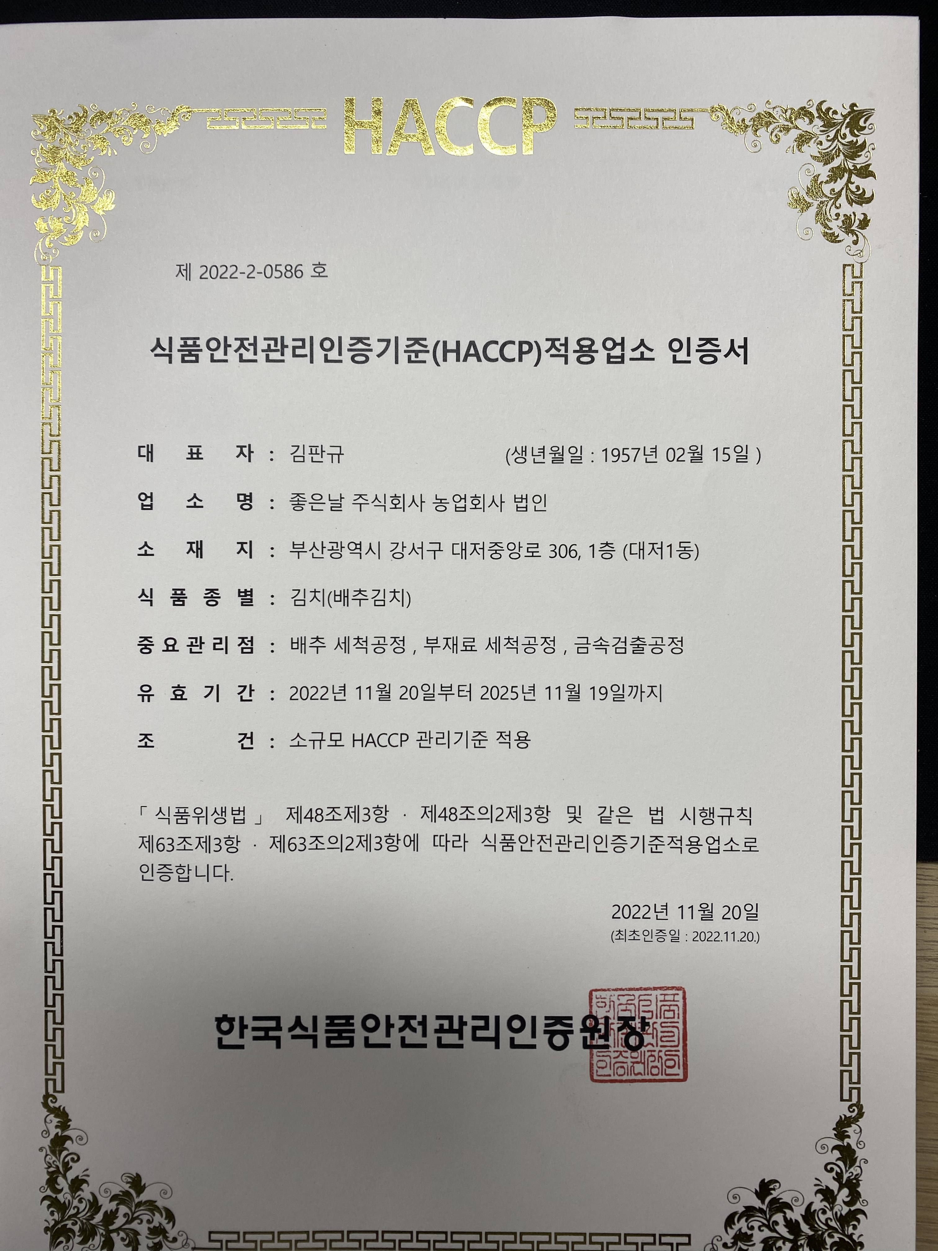 좋은날농업회사법인