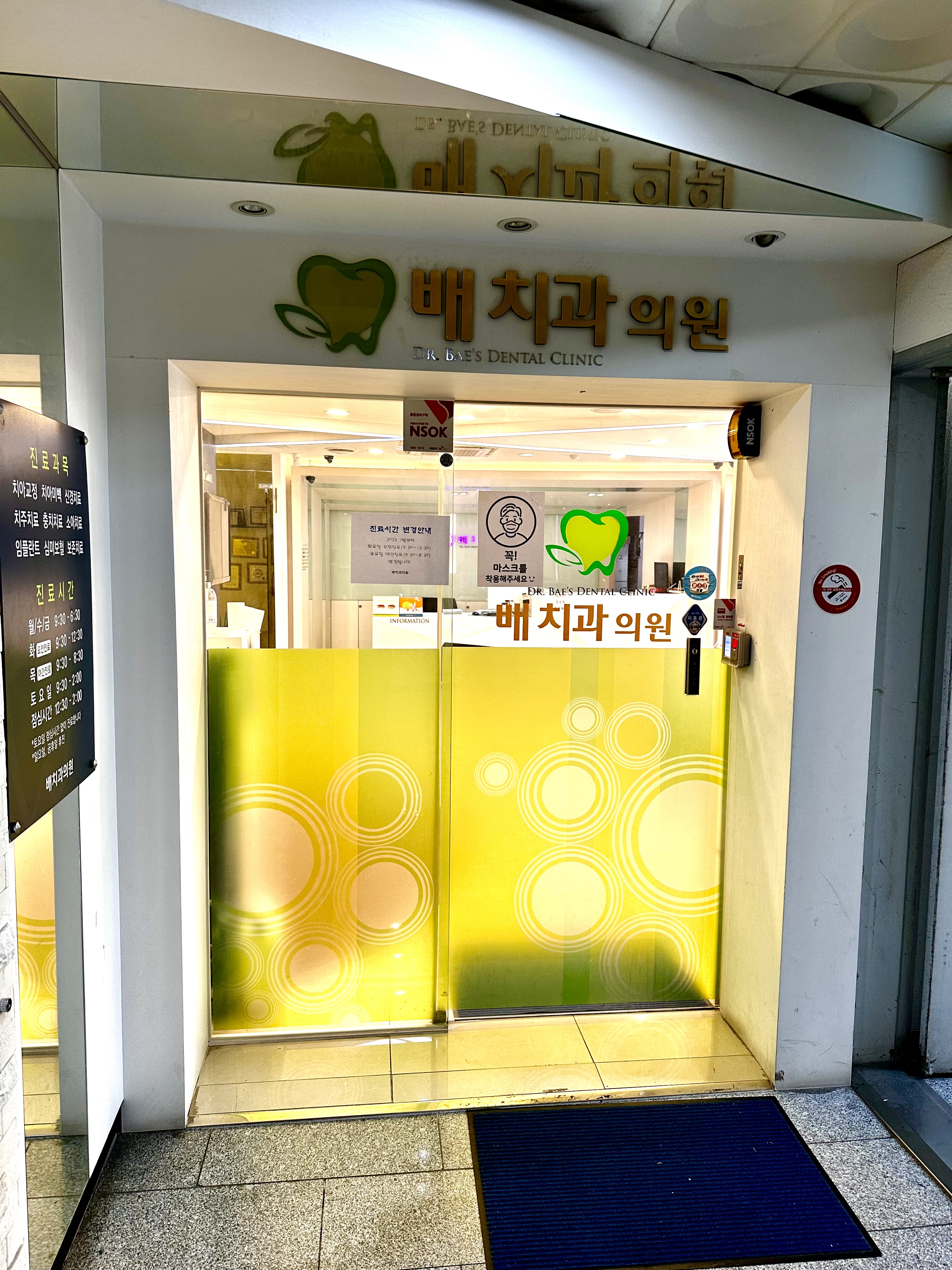 배치과의원