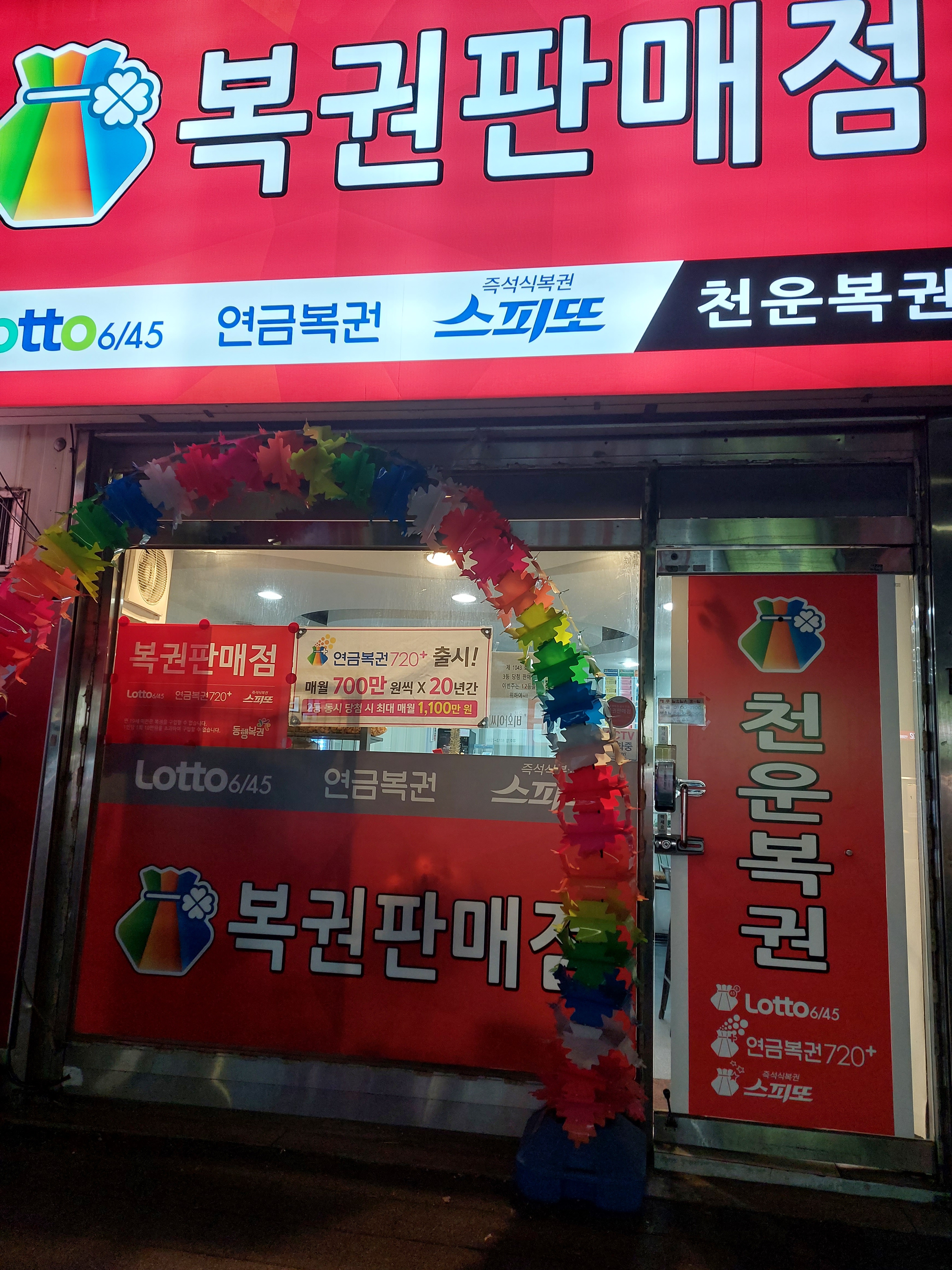 천운