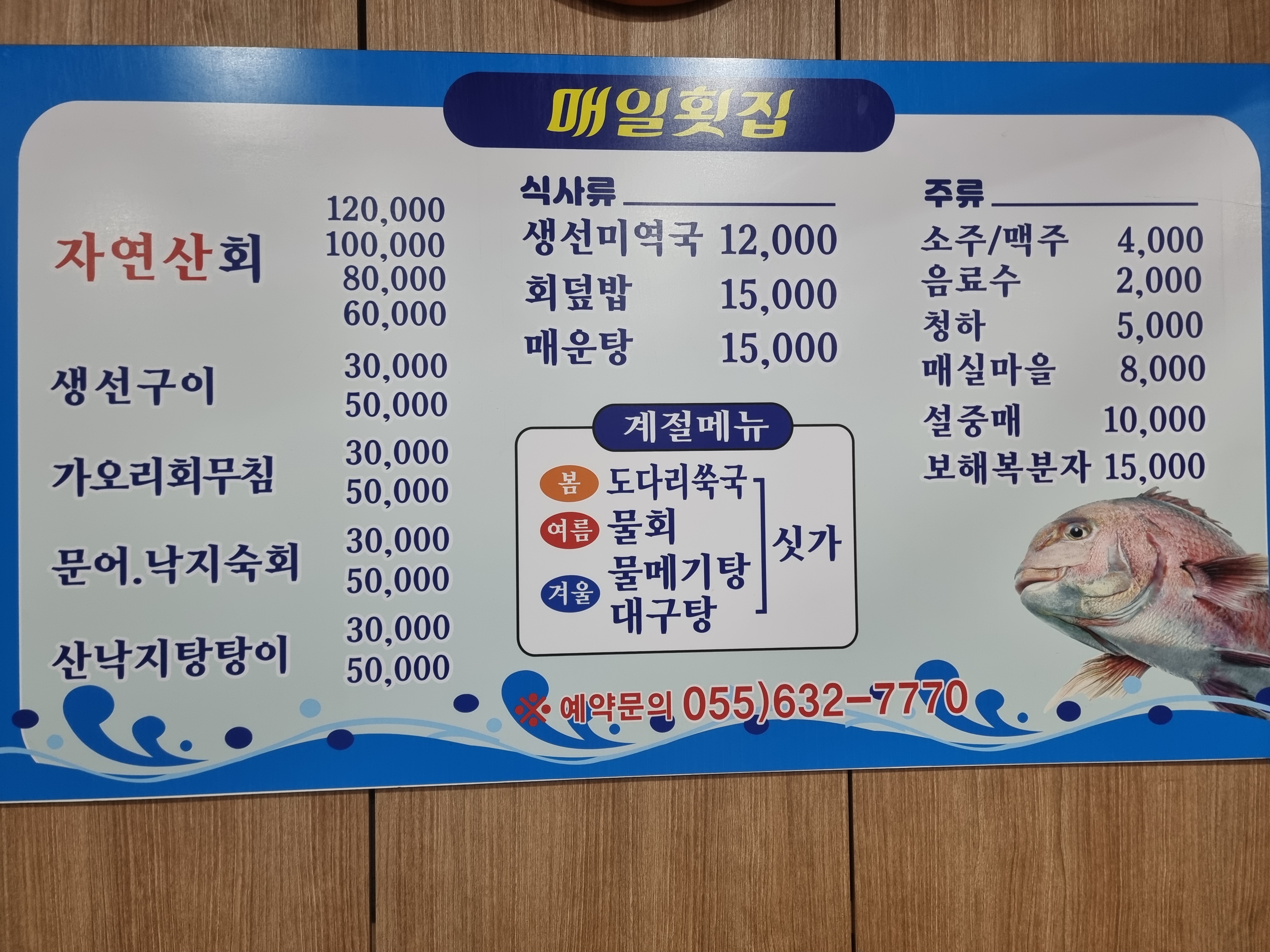 매일횟집