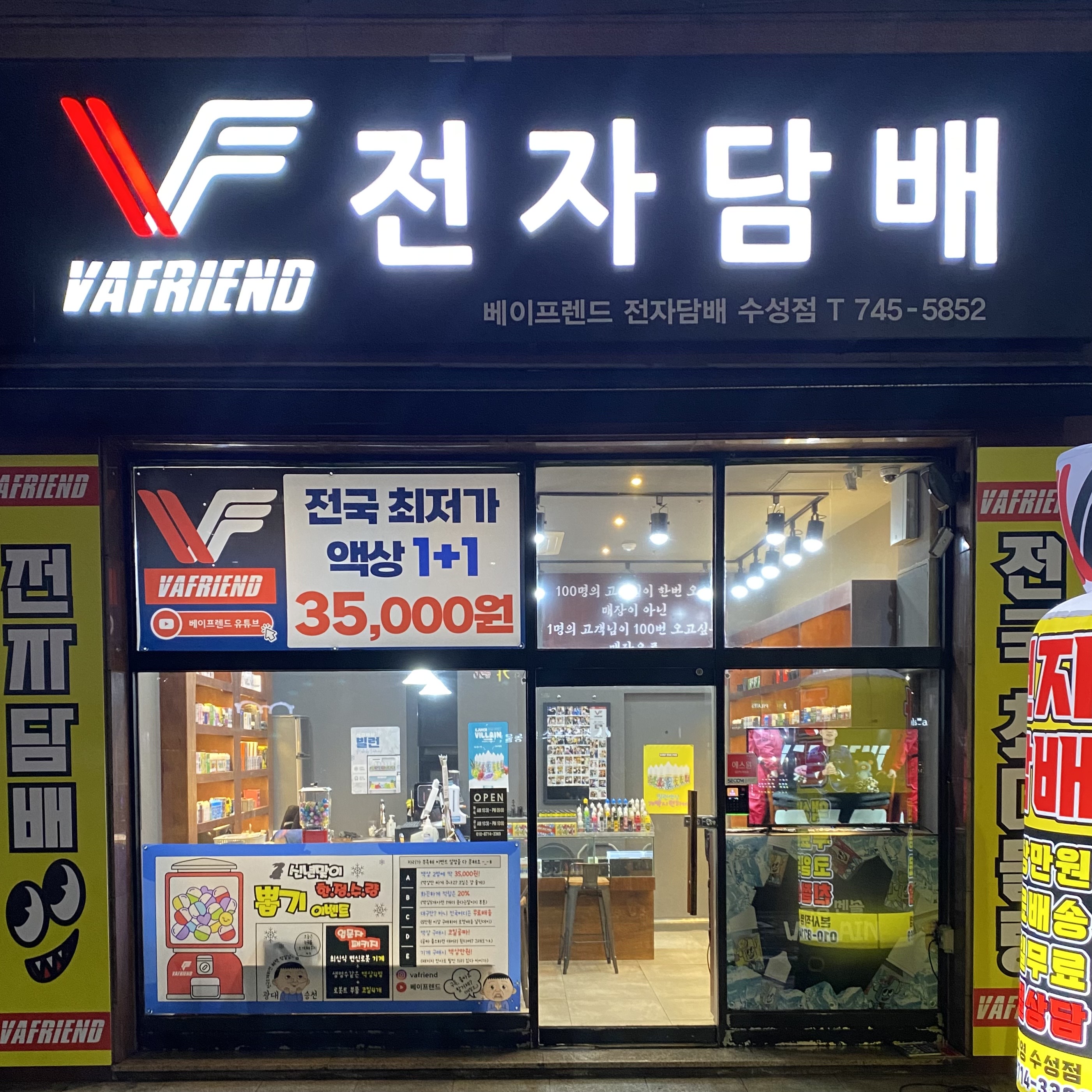 베이프렌드 전자담배 수성점