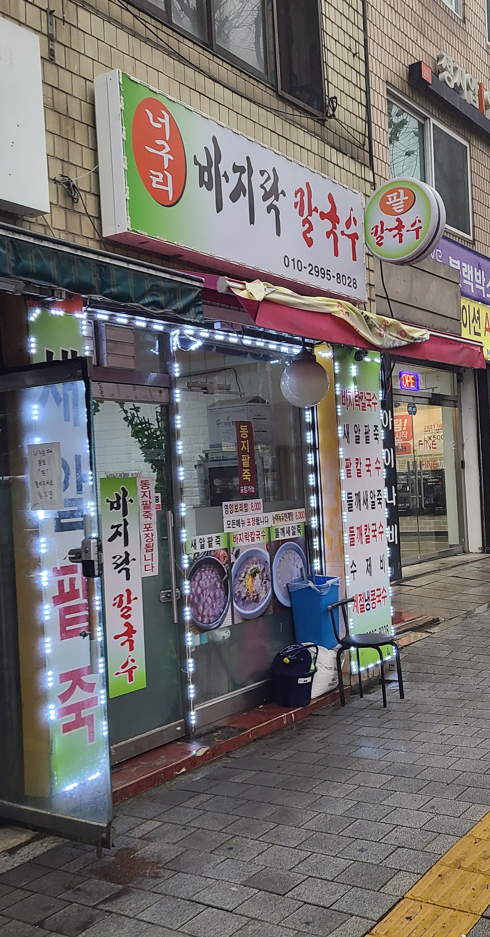 너구리 바지락 칼국수