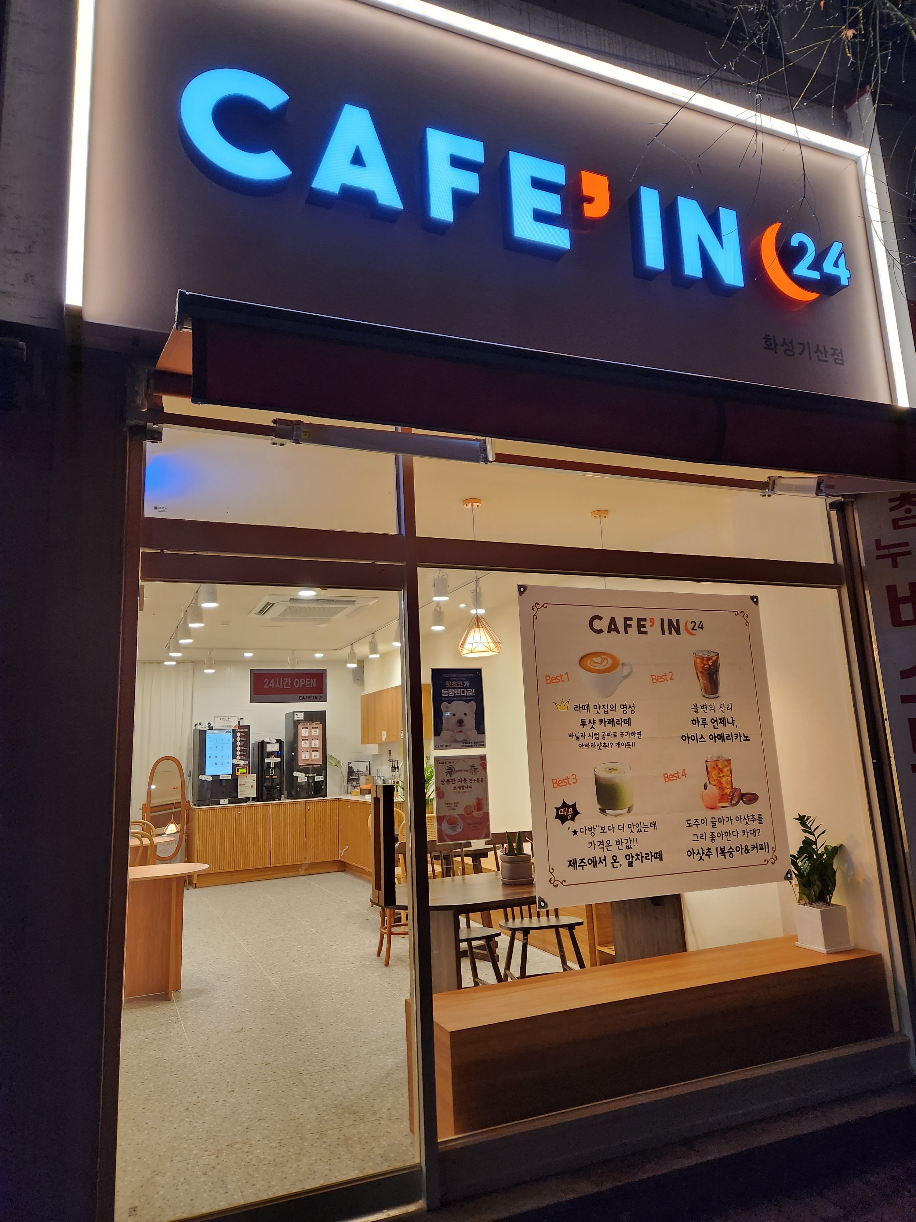카페인24 화성기산점