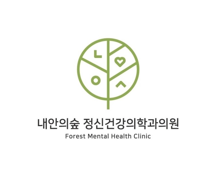내안의숲정신건강의학과의원