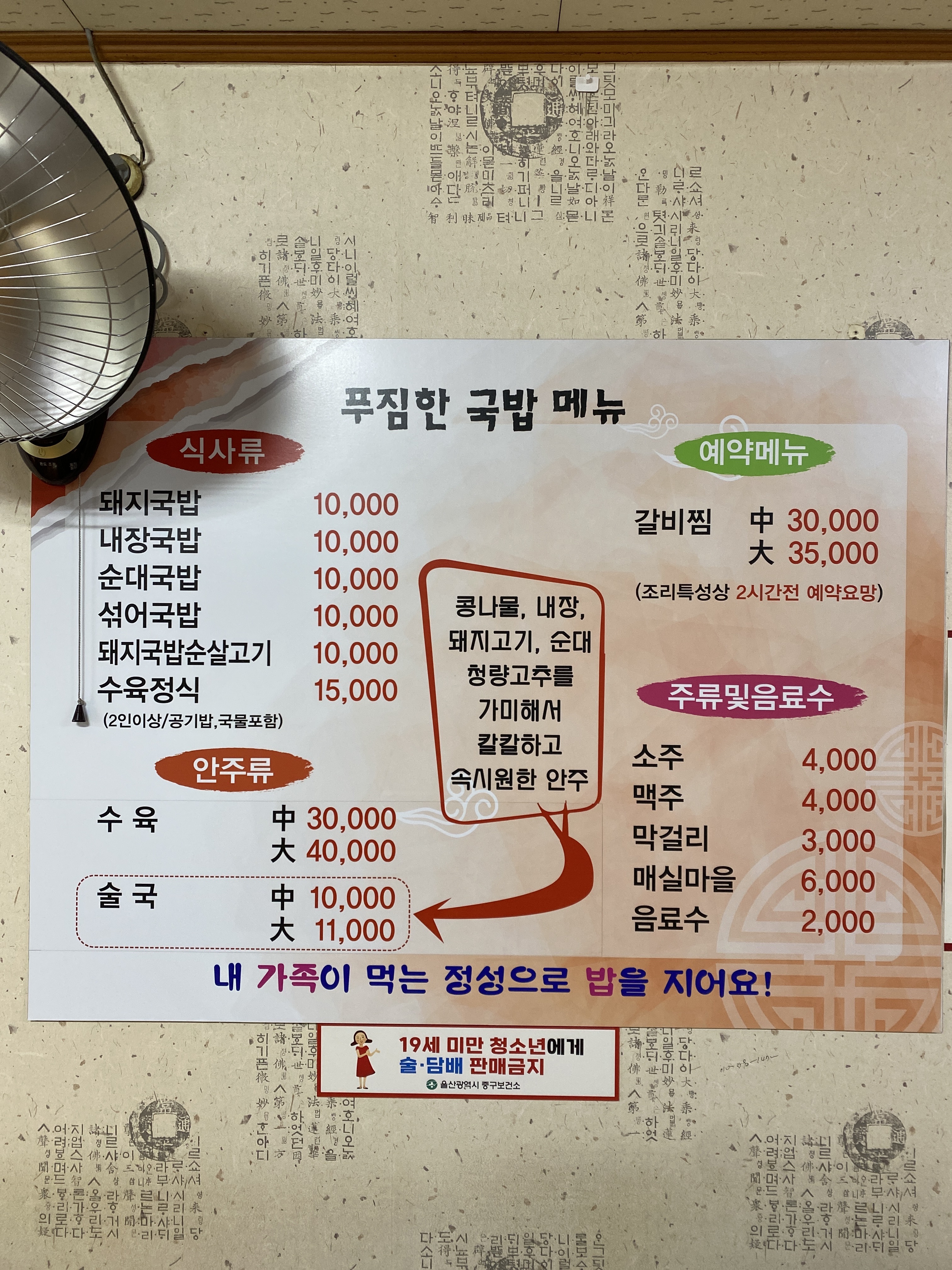 푸짐한국밥