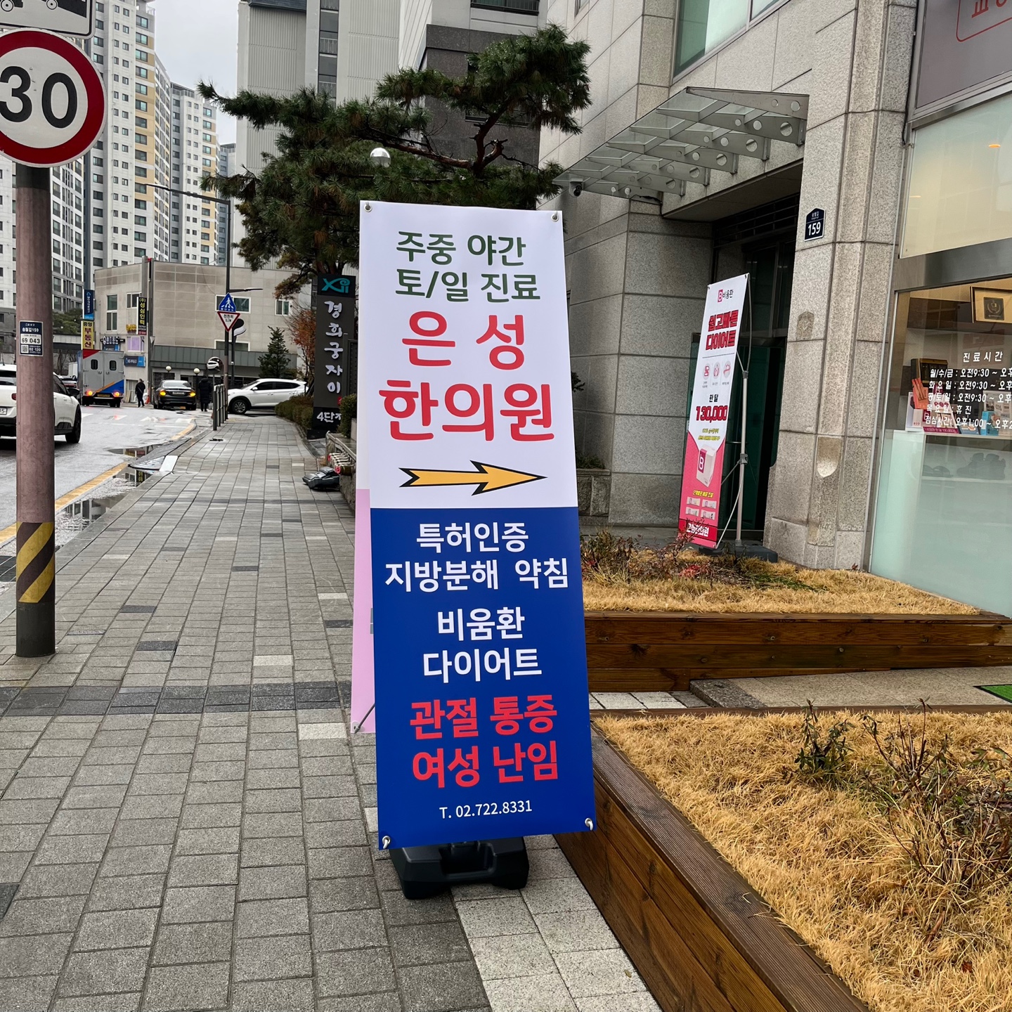 은성한의원 대표 이미지