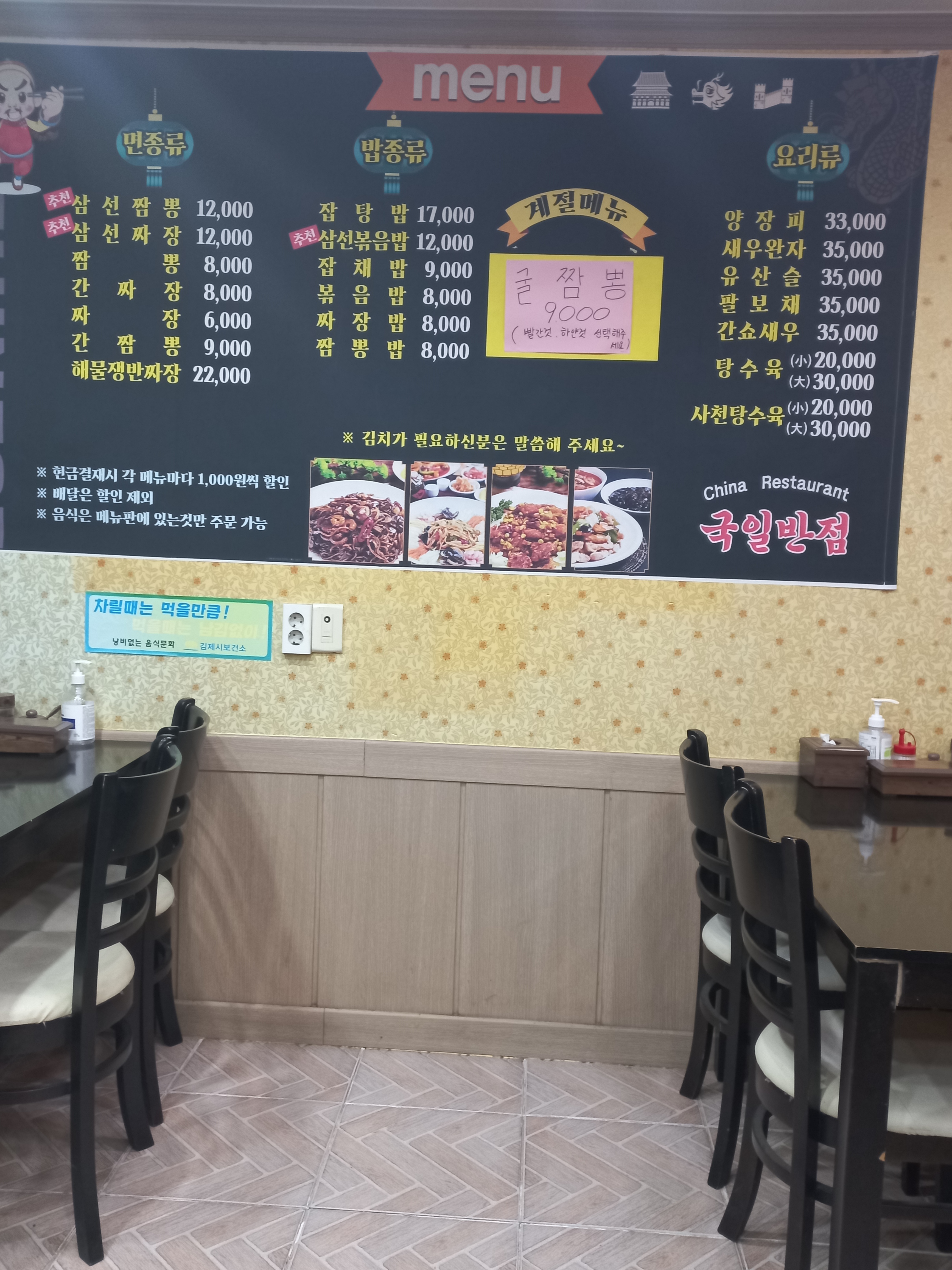 국일반점