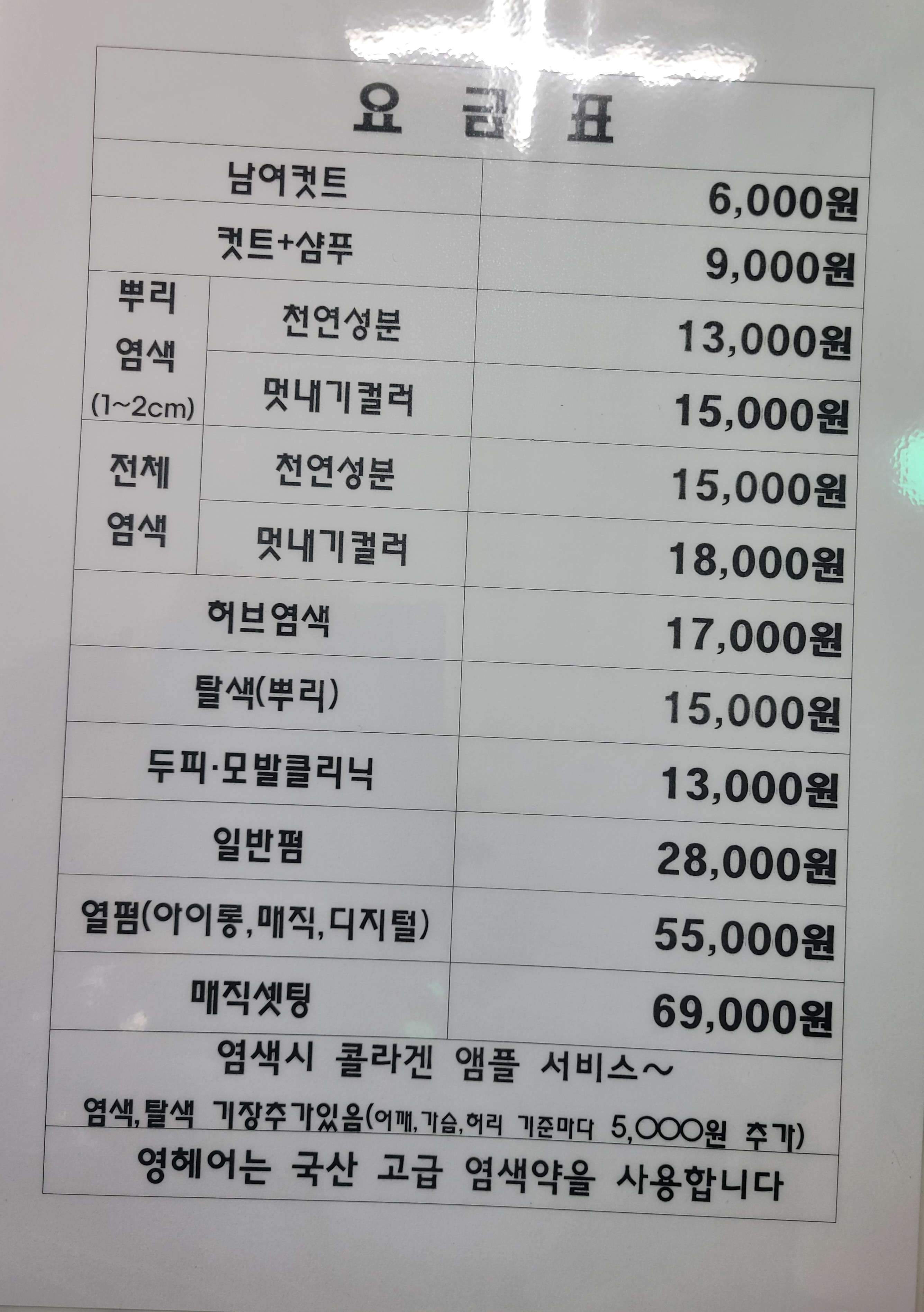 영헤어