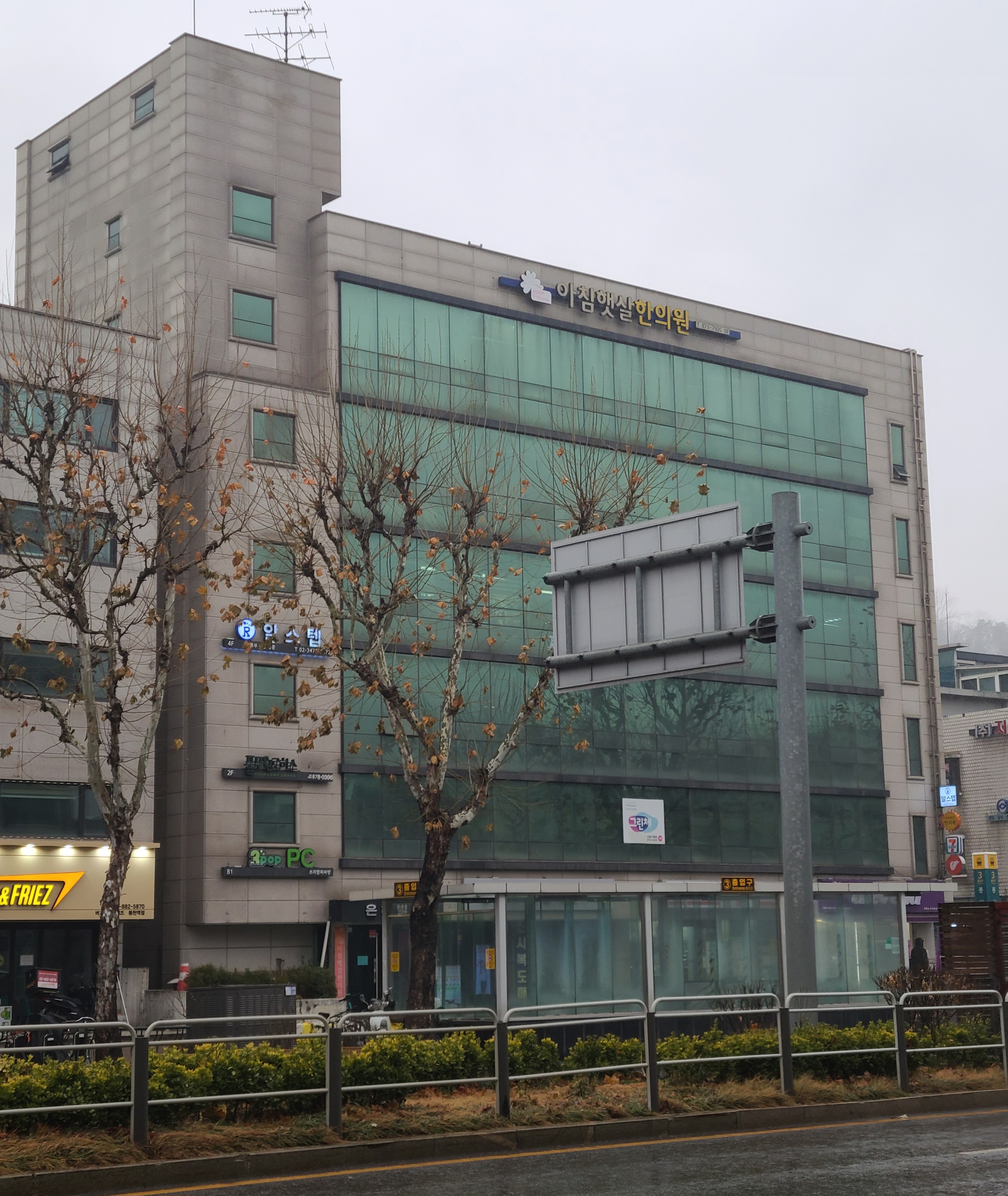 아침햇살한의원