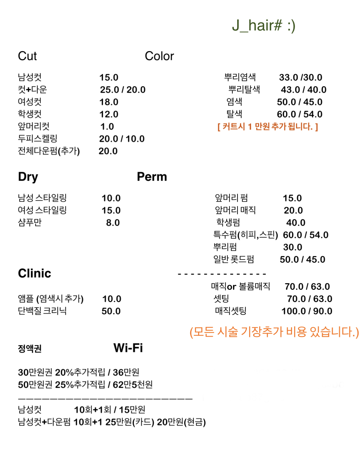 제이헤어샵