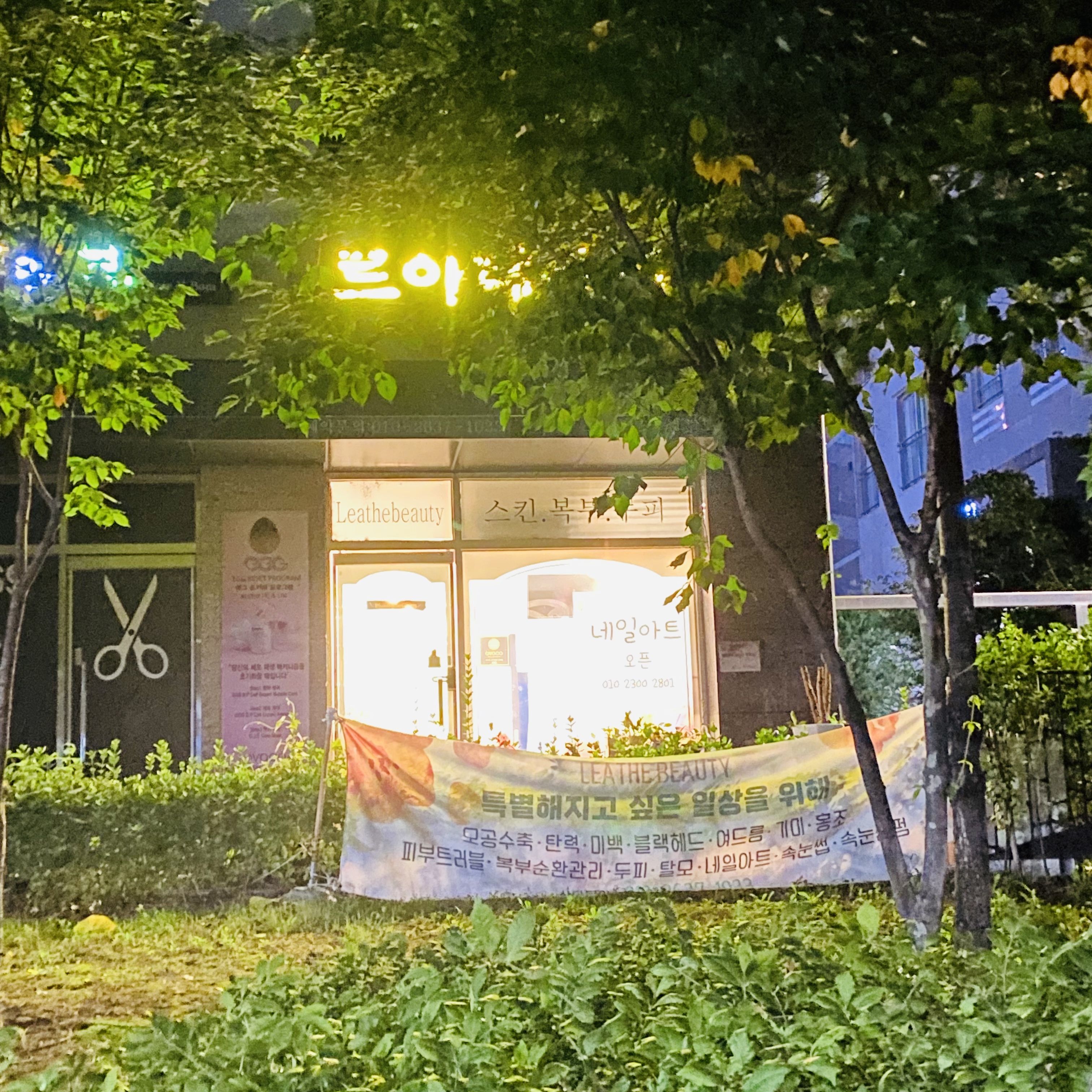 르아떼뷰티 대표 이미지