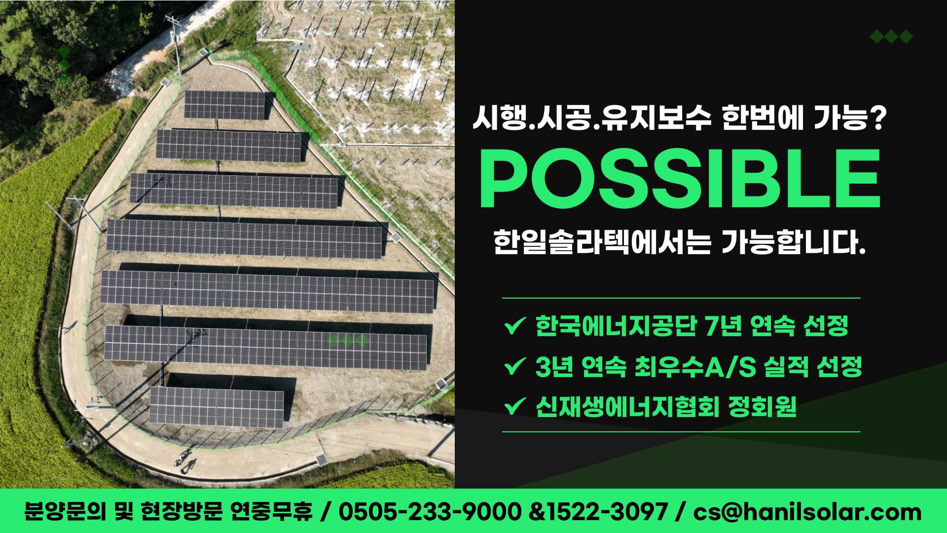 한일솔라텍