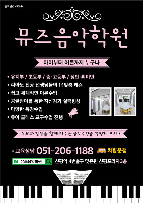뮤즈음악학원