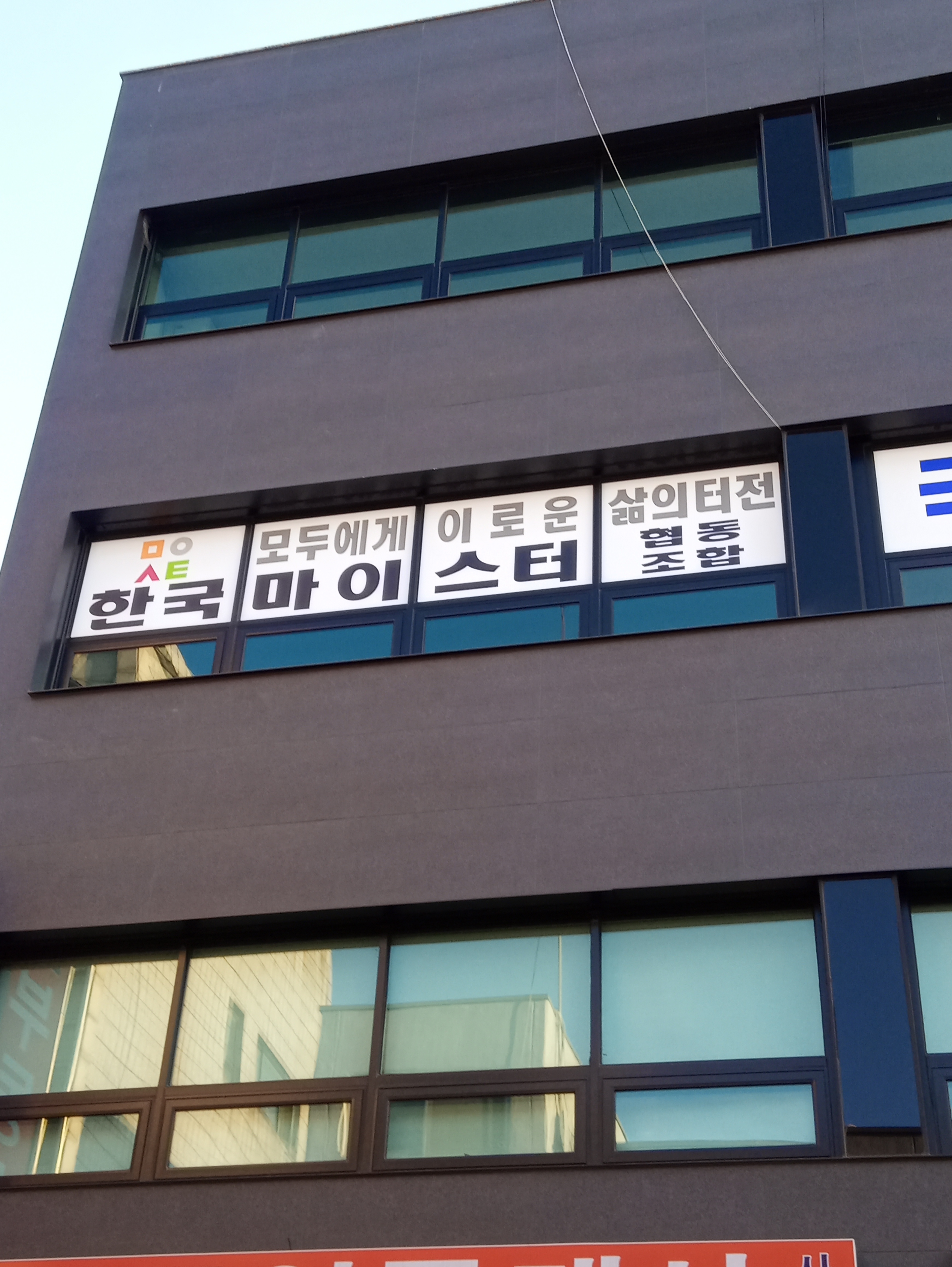 건축마이스터기술학원
