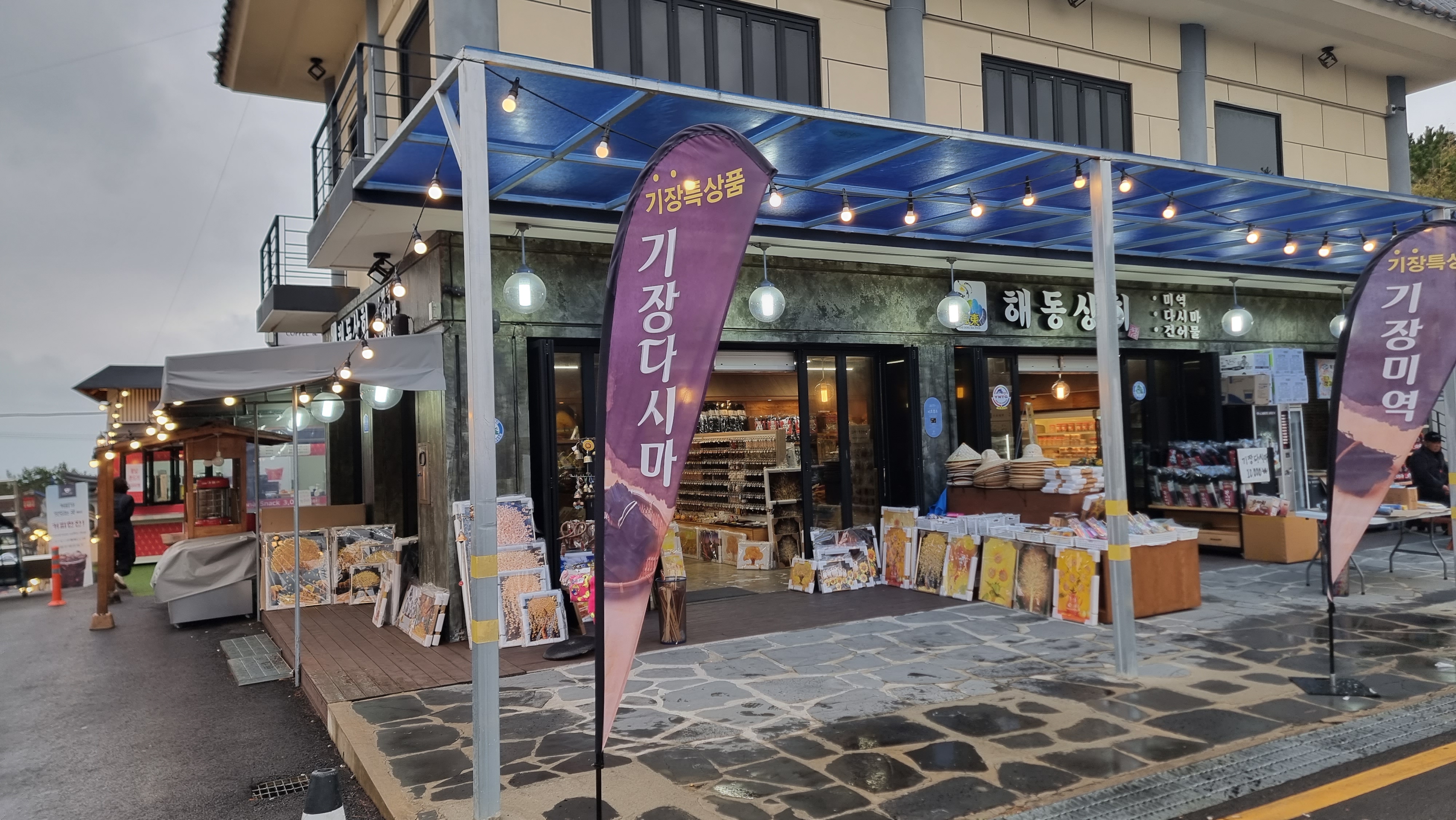 해동상회