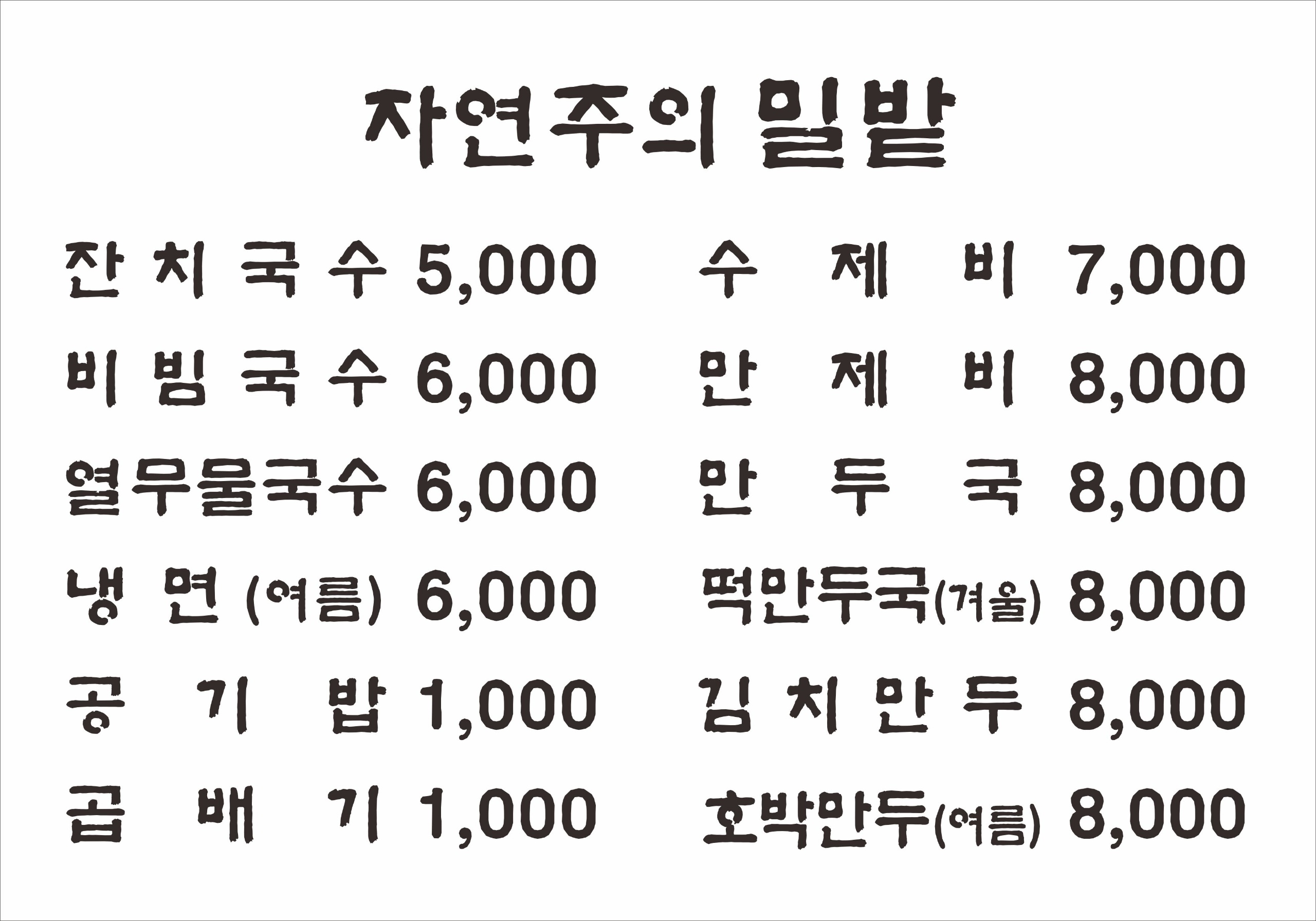 밀밭국수