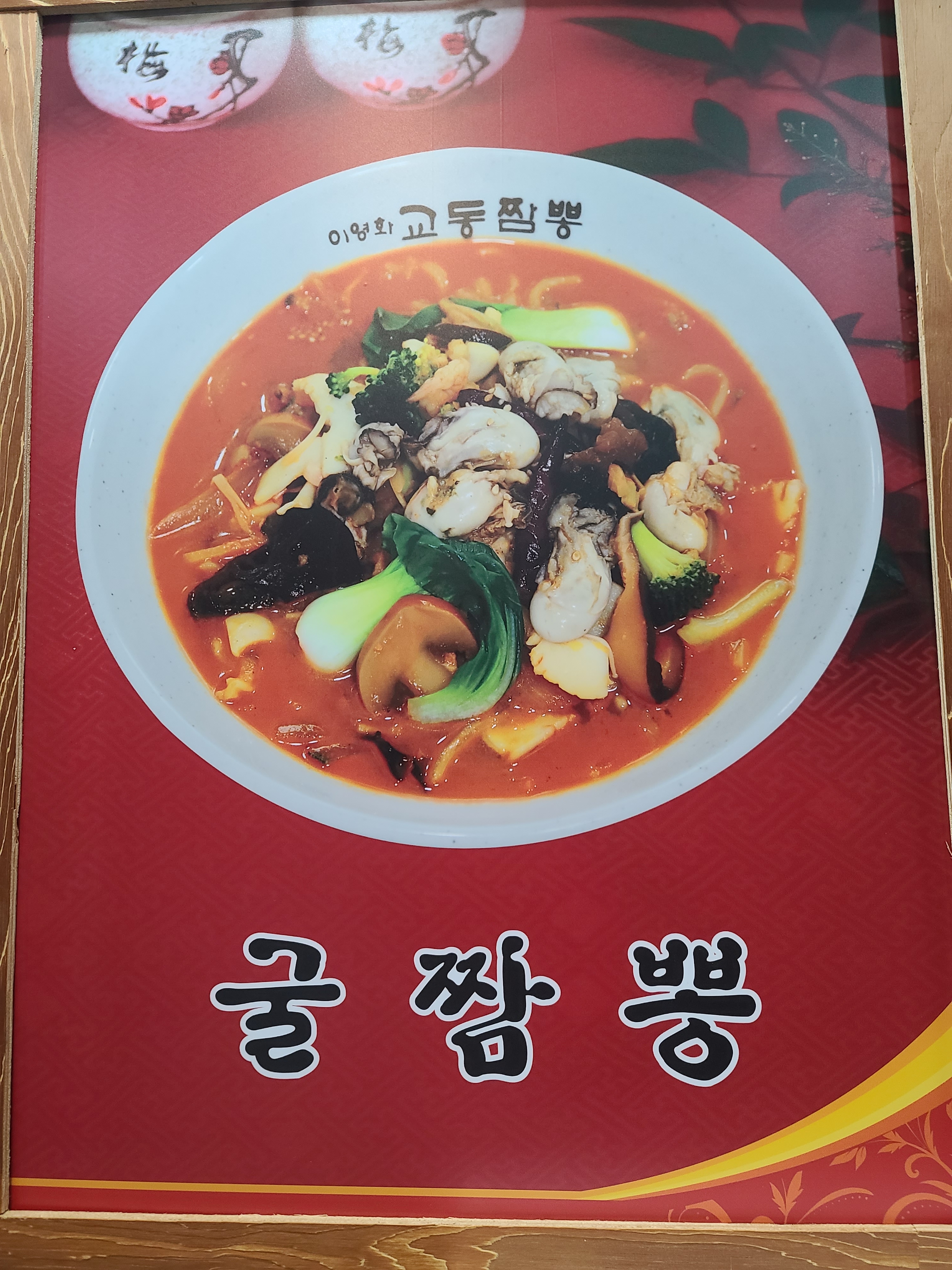 이영화 교동짬뽕 본점 반려동물 동반 애견카페
