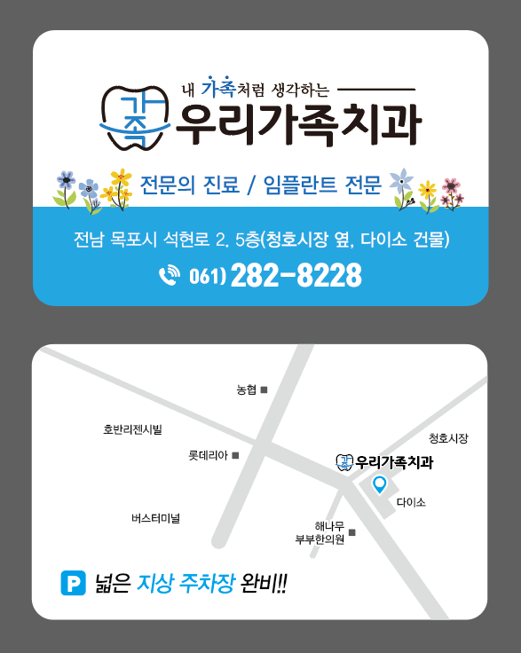 우리가족치과의원 대표 이미지