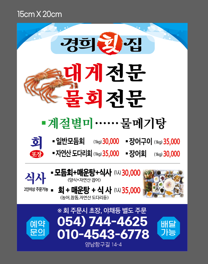 경희횟집