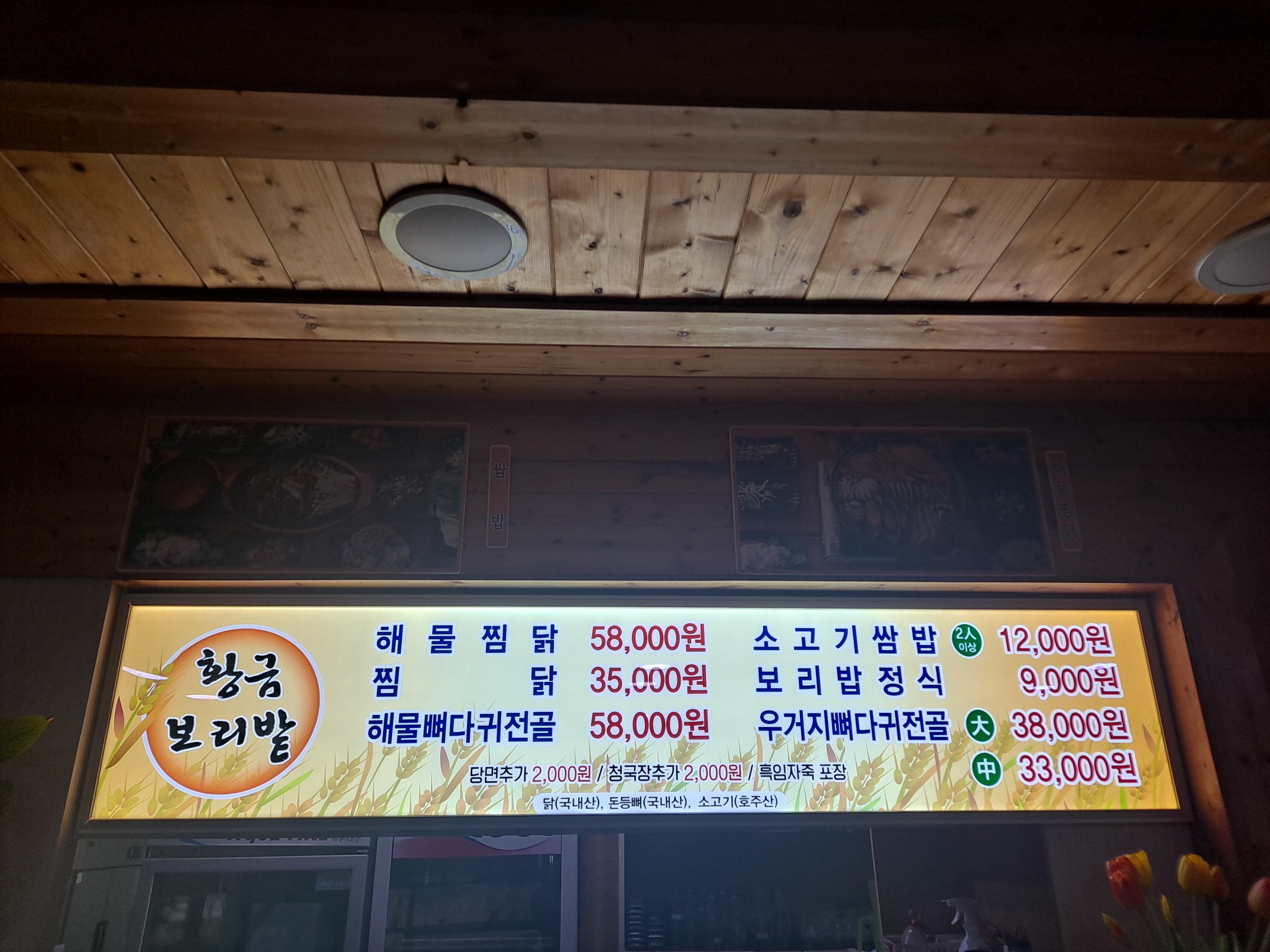 황금보리밭