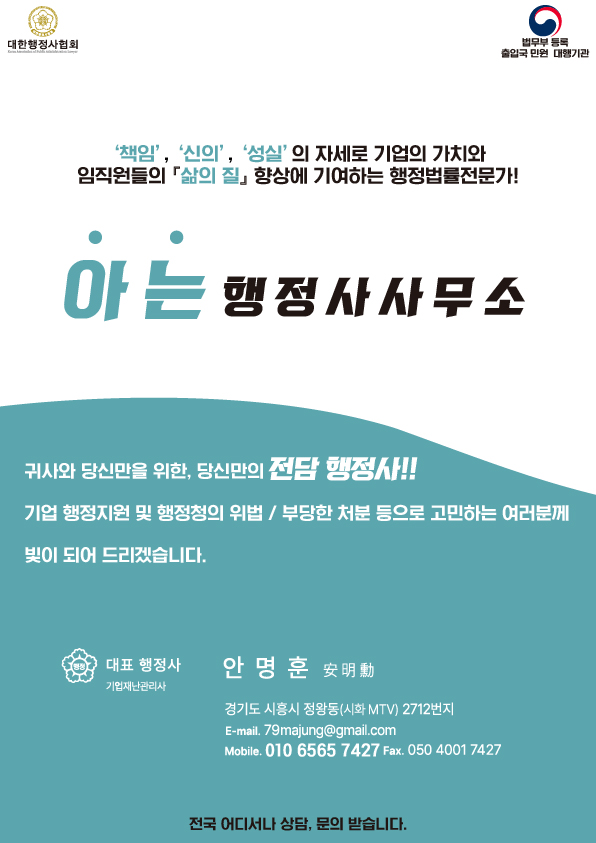 아는행정사사무소