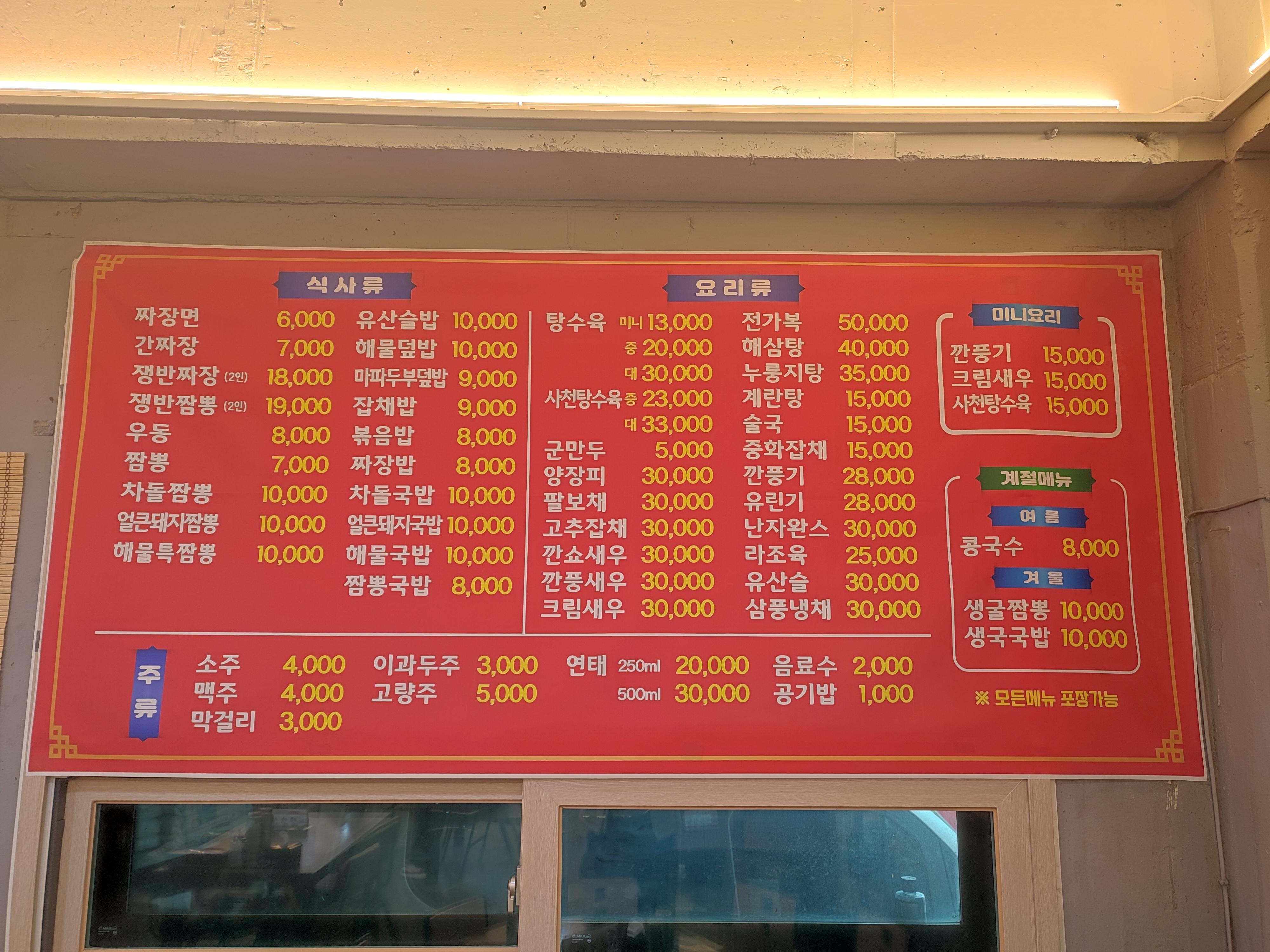 강천반점